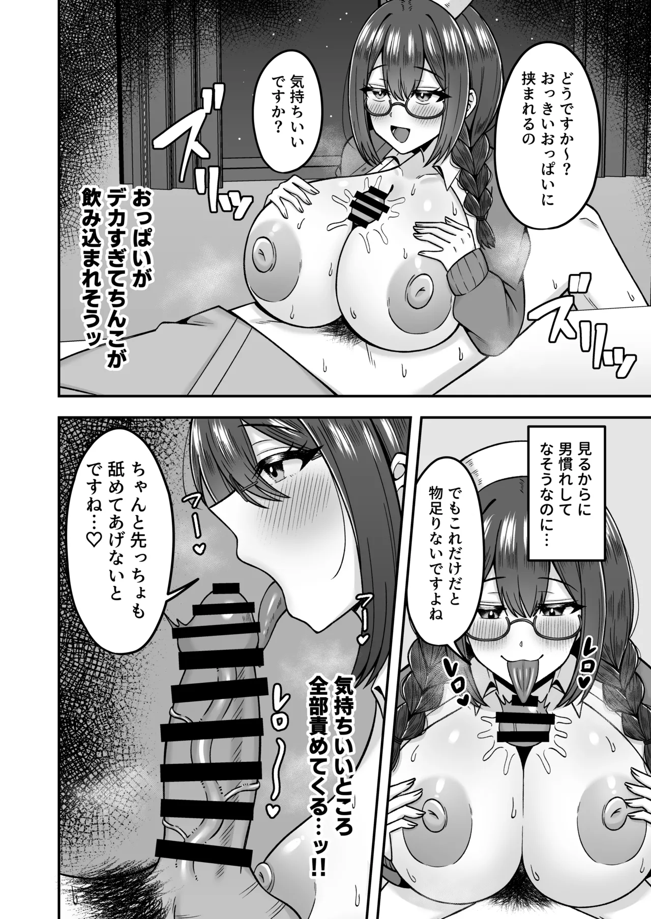 呼んだら必ず抜いてくれる地味系デカ女ナースさん Page.9