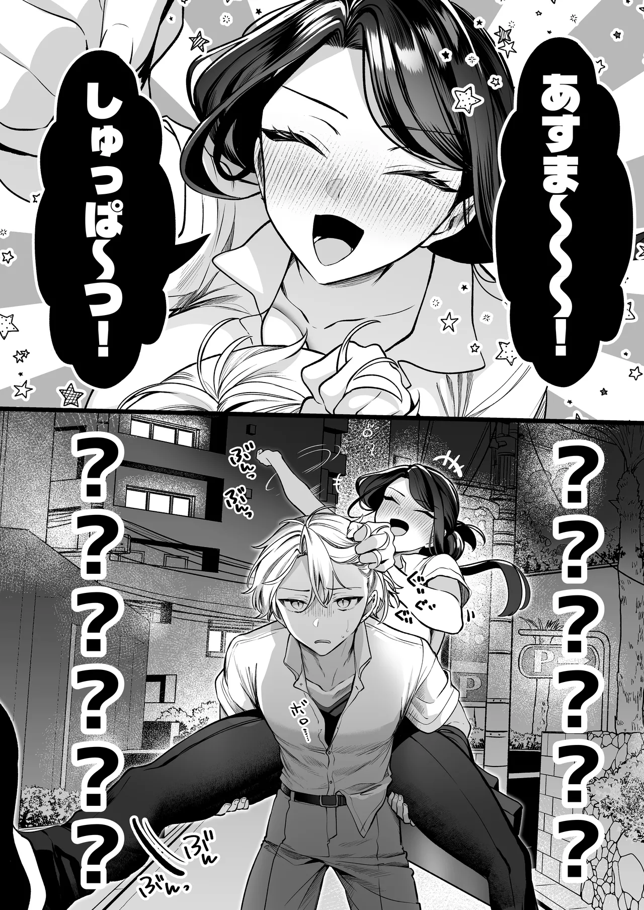 酔ったカノジョがヤバすぎる!～朝まで理性ぶっ飛びあまとろえっち～ Page.10