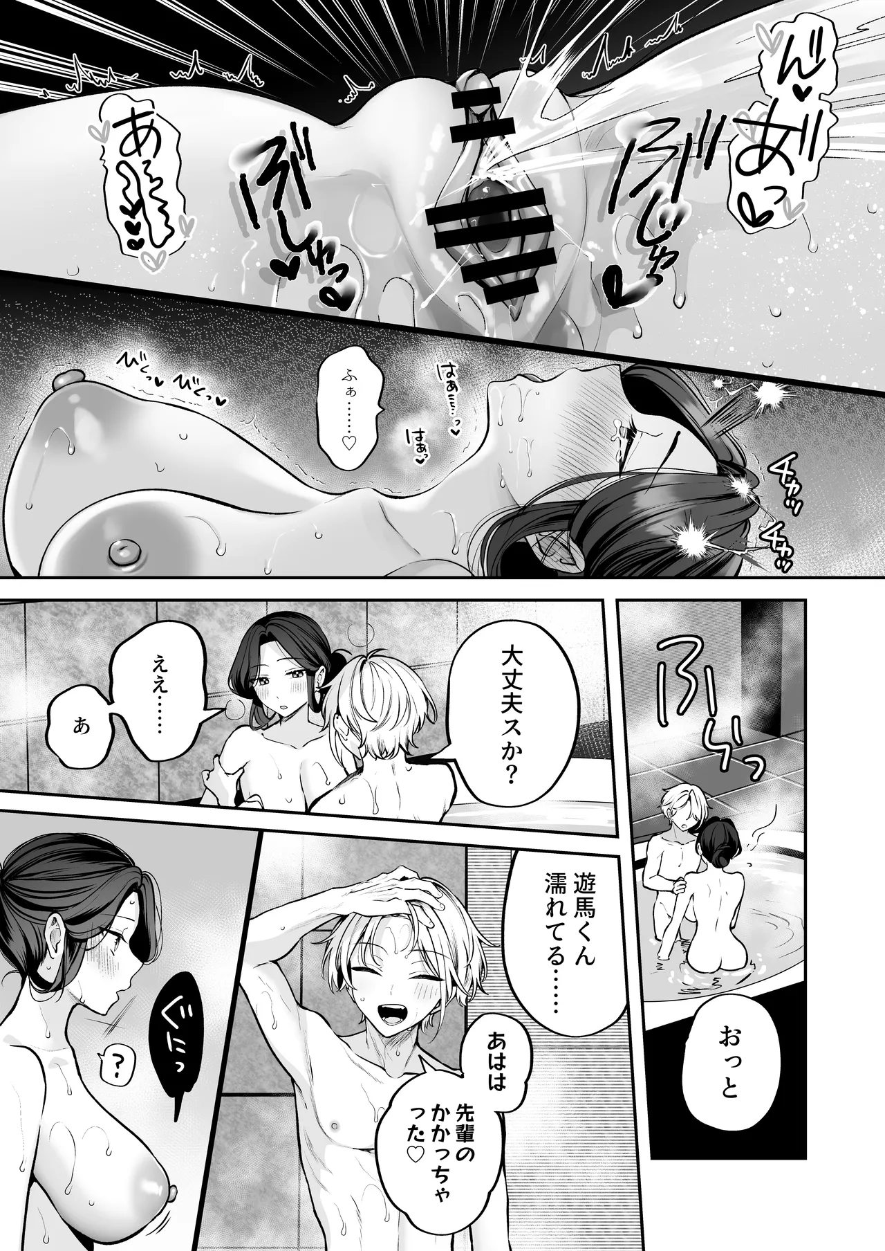 酔ったカノジョがヤバすぎる!～朝まで理性ぶっ飛びあまとろえっち～ Page.109