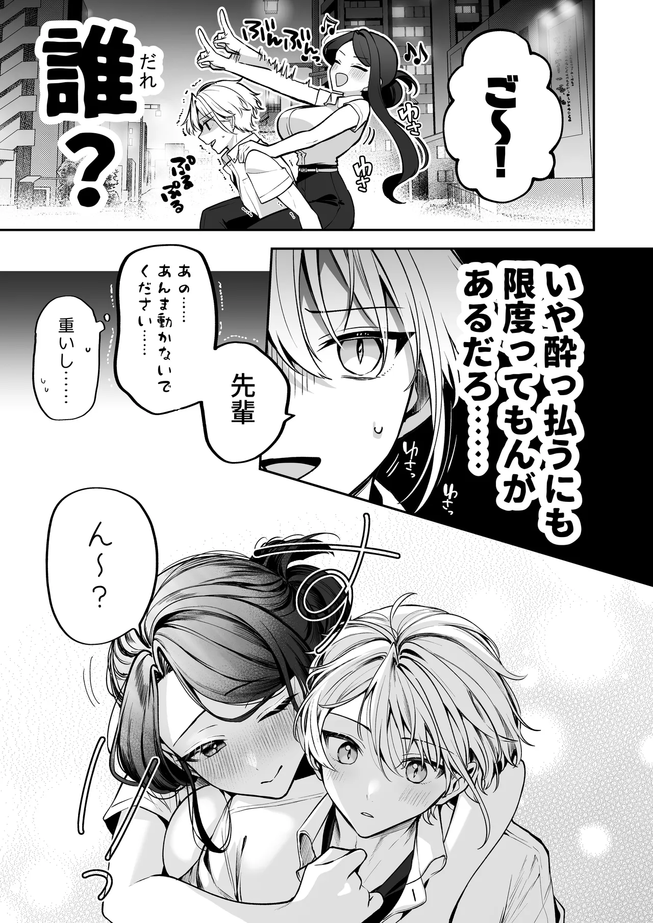 酔ったカノジョがヤバすぎる!～朝まで理性ぶっ飛びあまとろえっち～ Page.11