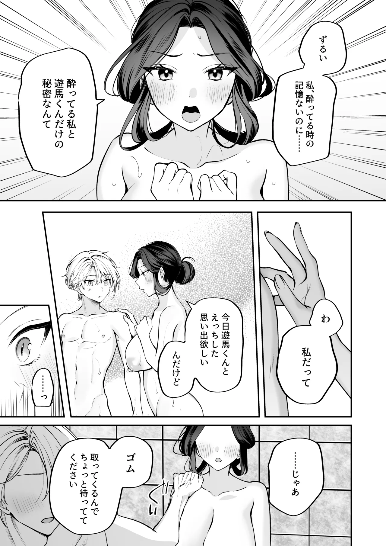 酔ったカノジョがヤバすぎる!～朝まで理性ぶっ飛びあまとろえっち～ Page.111