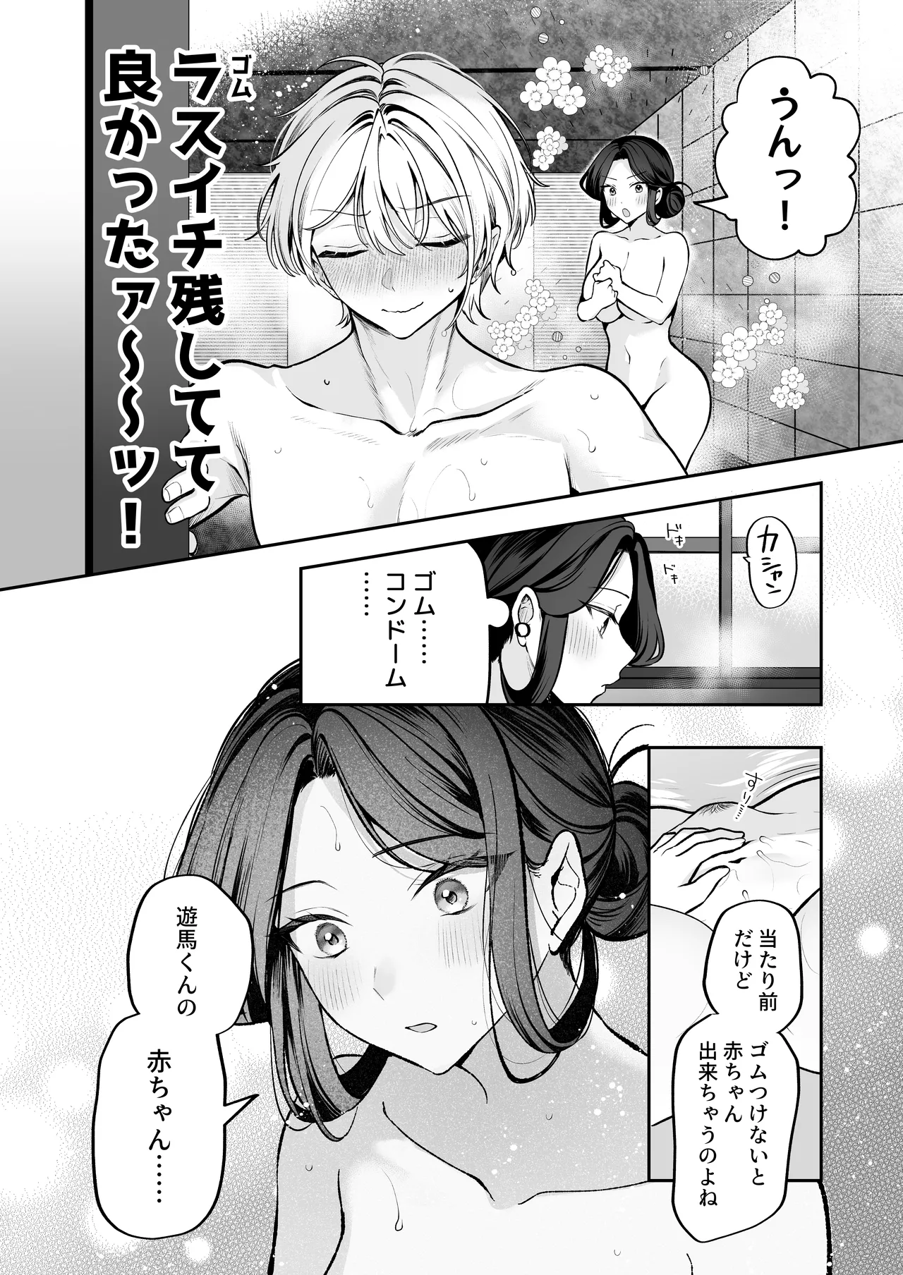 酔ったカノジョがヤバすぎる!～朝まで理性ぶっ飛びあまとろえっち～ Page.112