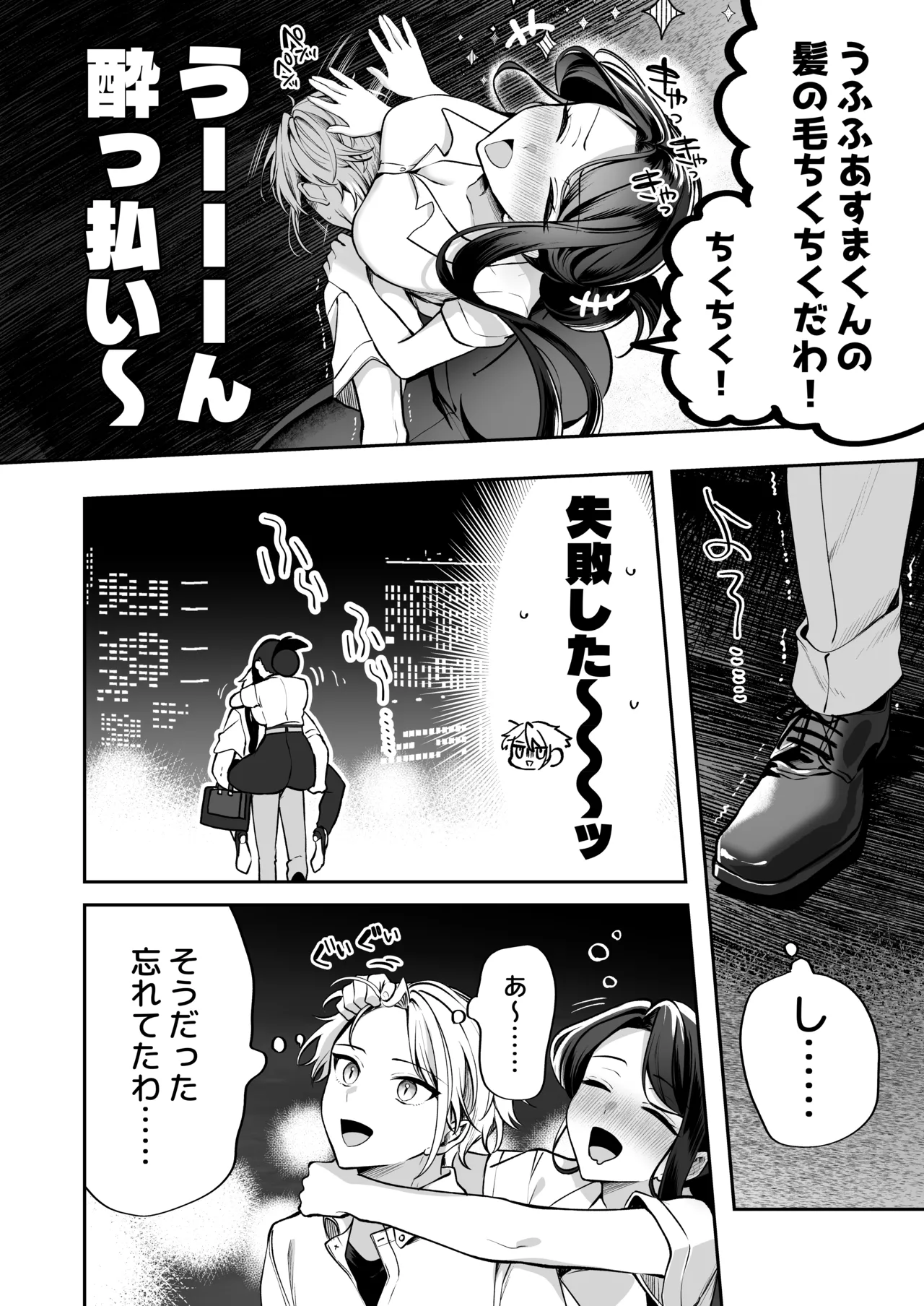 酔ったカノジョがヤバすぎる!～朝まで理性ぶっ飛びあまとろえっち～ Page.12