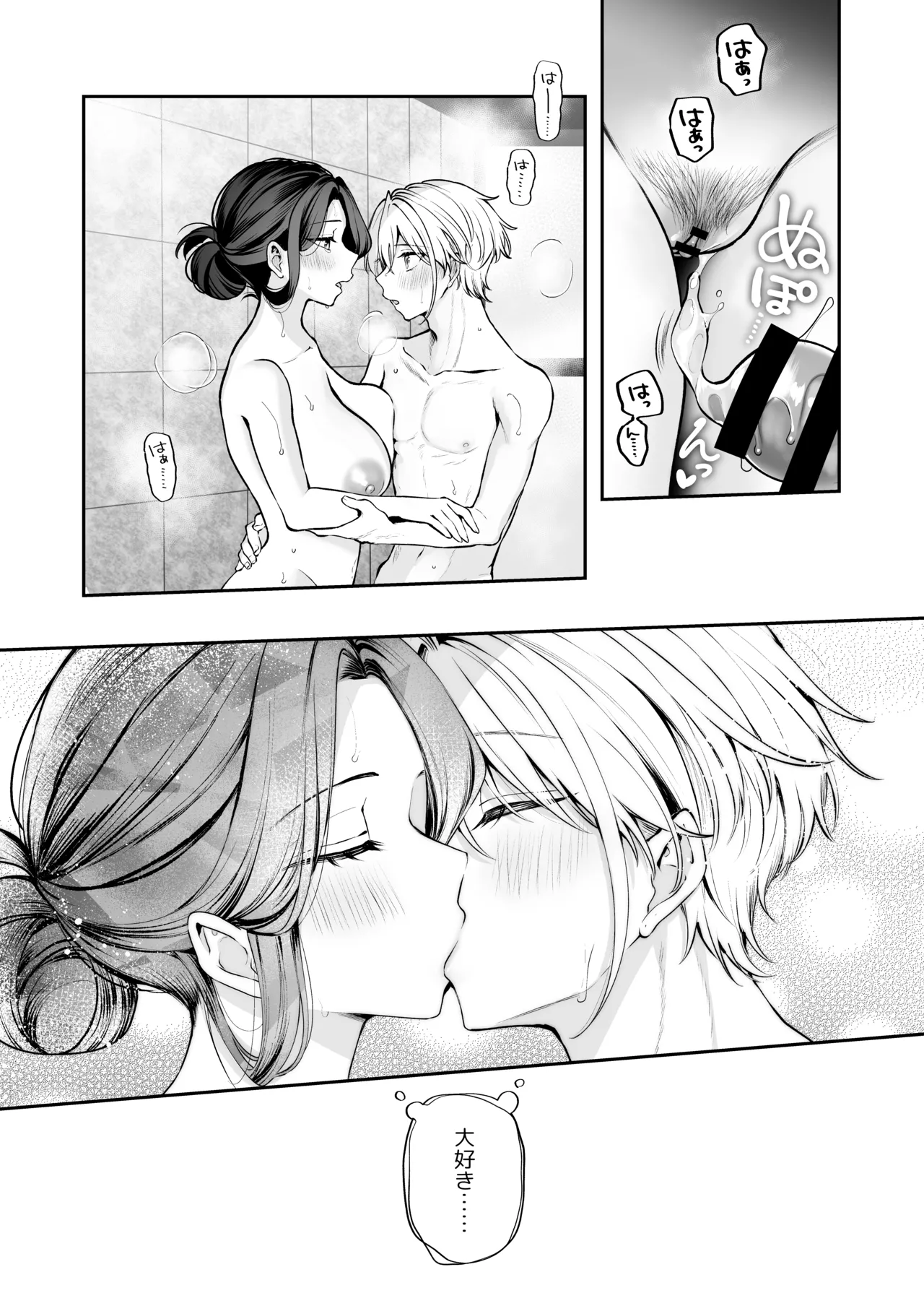 酔ったカノジョがヤバすぎる!～朝まで理性ぶっ飛びあまとろえっち～ Page.125