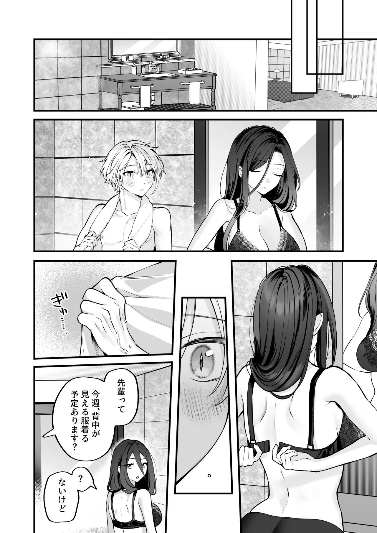 酔ったカノジョがヤバすぎる!～朝まで理性ぶっ飛びあまとろえっち～ Page.126