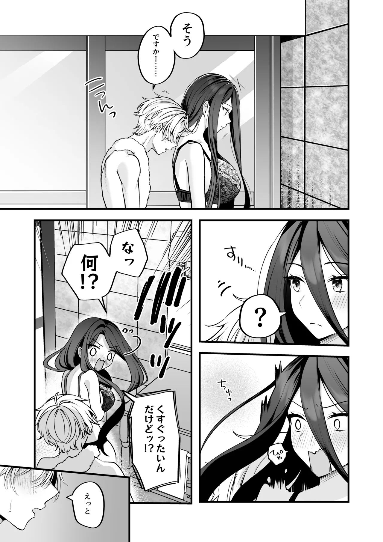 酔ったカノジョがヤバすぎる!～朝まで理性ぶっ飛びあまとろえっち～ Page.127