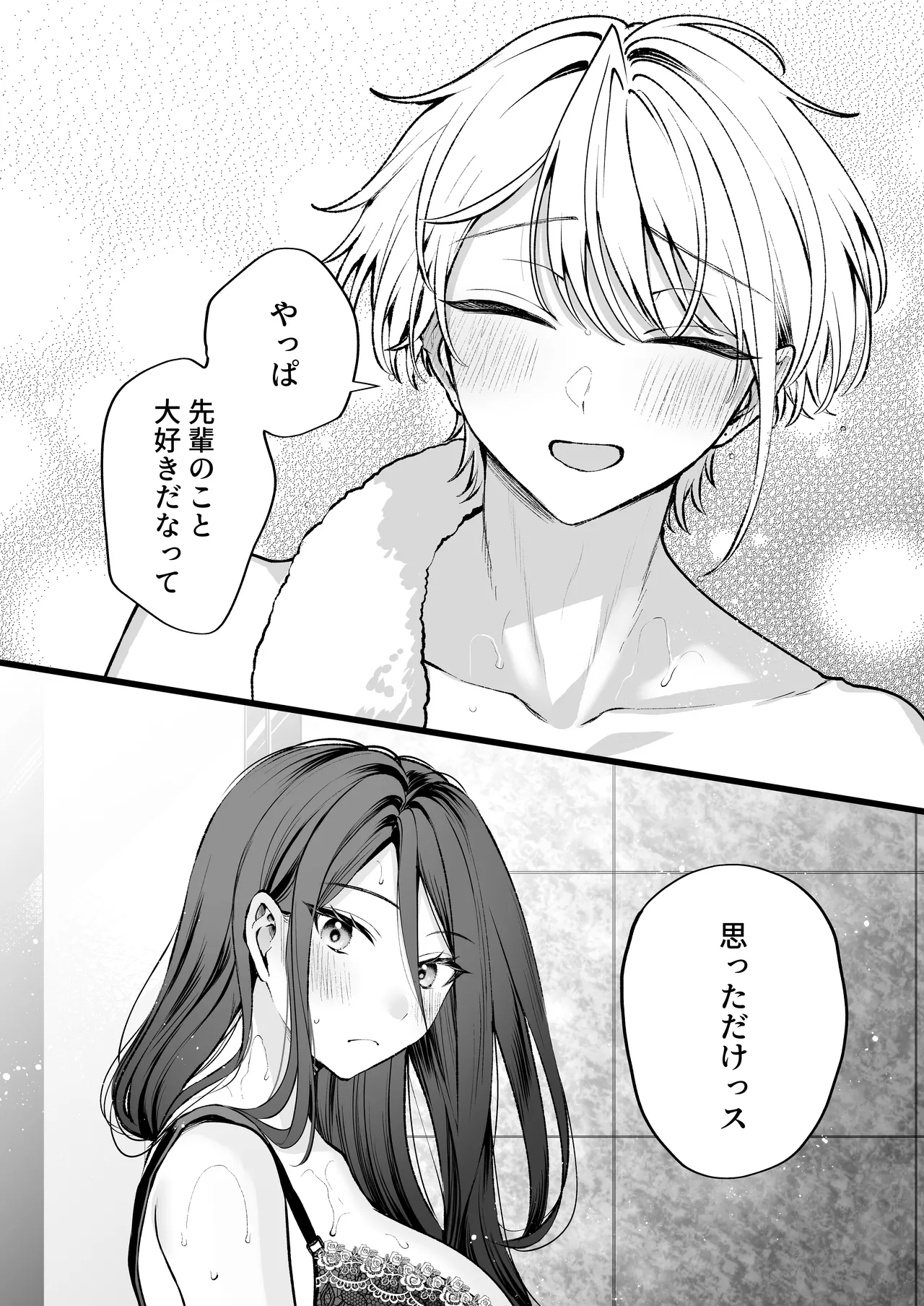 酔ったカノジョがヤバすぎる!～朝まで理性ぶっ飛びあまとろえっち～ Page.128
