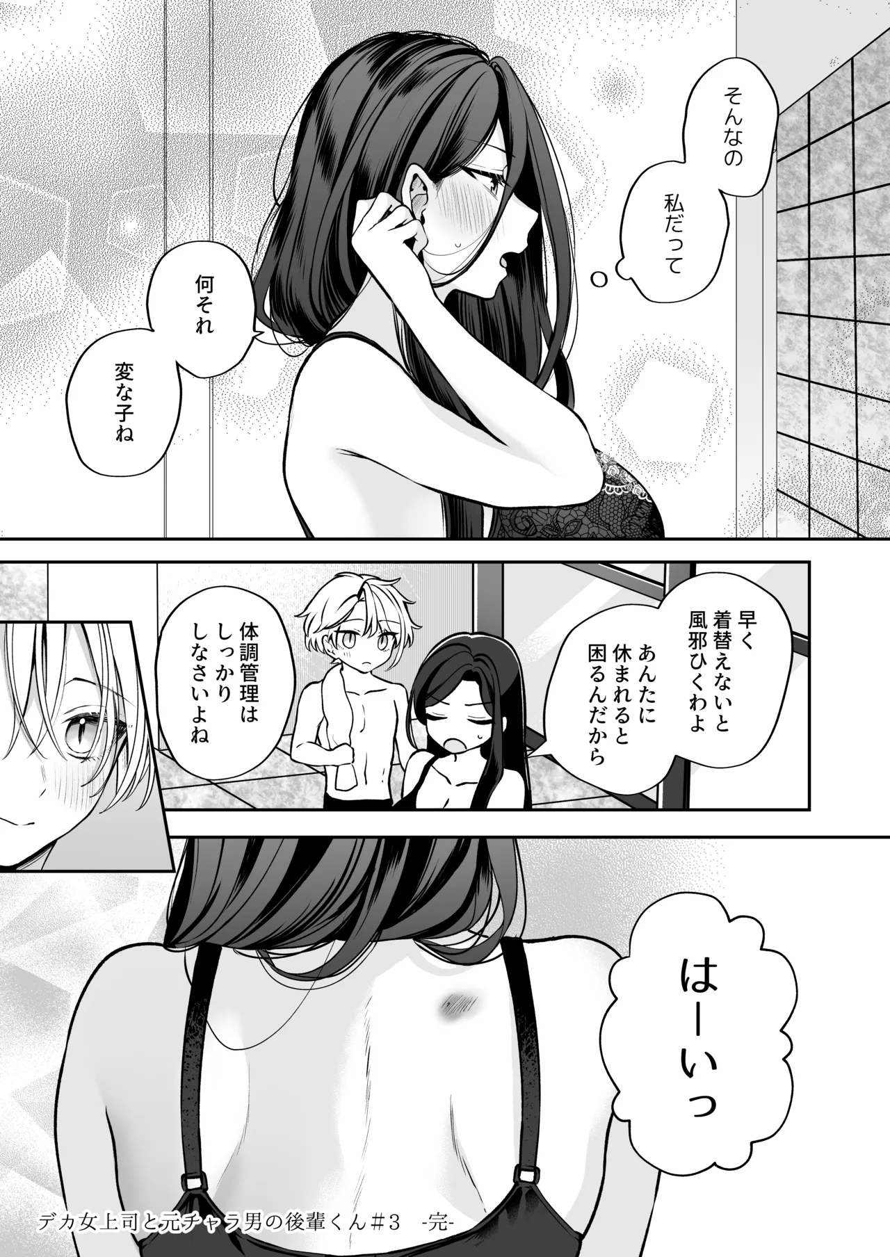 酔ったカノジョがヤバすぎる!～朝まで理性ぶっ飛びあまとろえっち～ Page.129