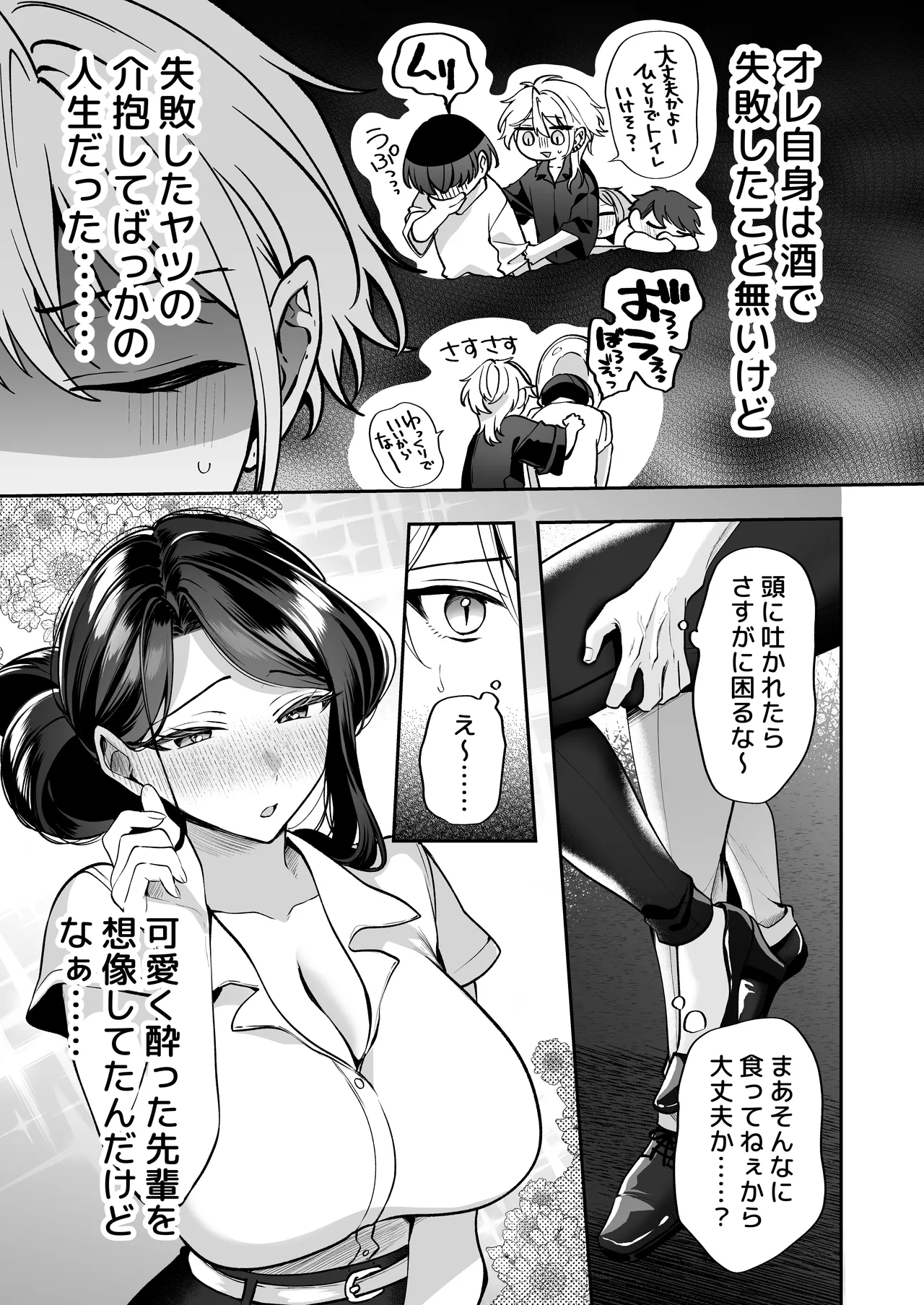 酔ったカノジョがヤバすぎる!～朝まで理性ぶっ飛びあまとろえっち～ Page.13