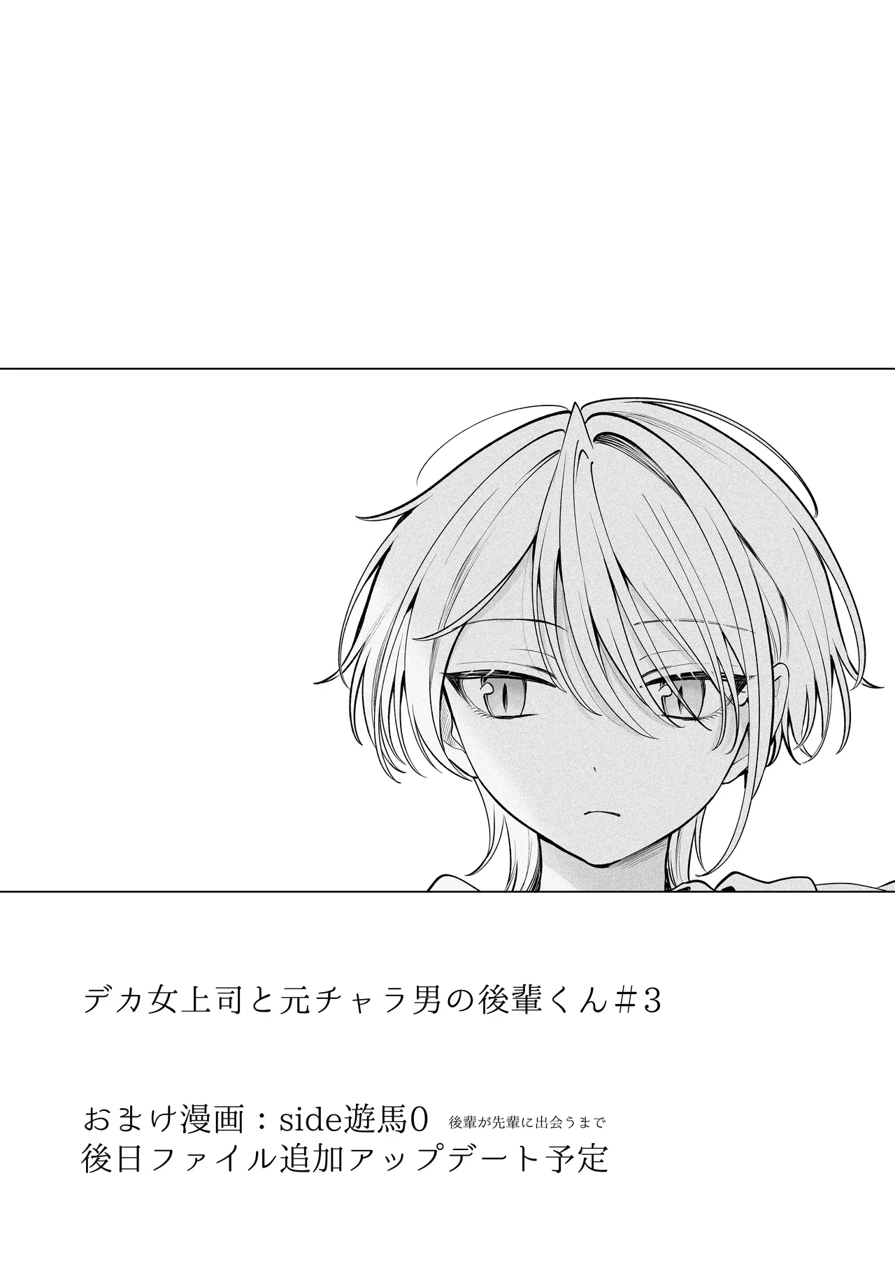 酔ったカノジョがヤバすぎる!～朝まで理性ぶっ飛びあまとろえっち～ Page.131