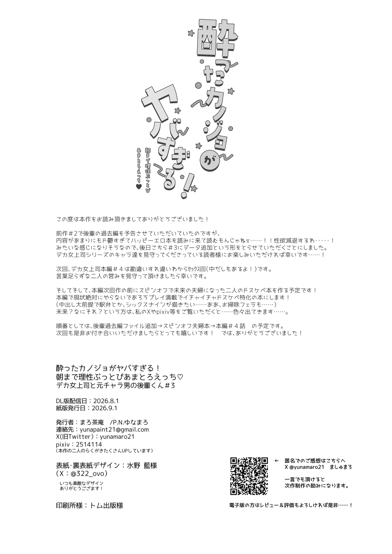 酔ったカノジョがヤバすぎる!～朝まで理性ぶっ飛びあまとろえっち～ Page.134