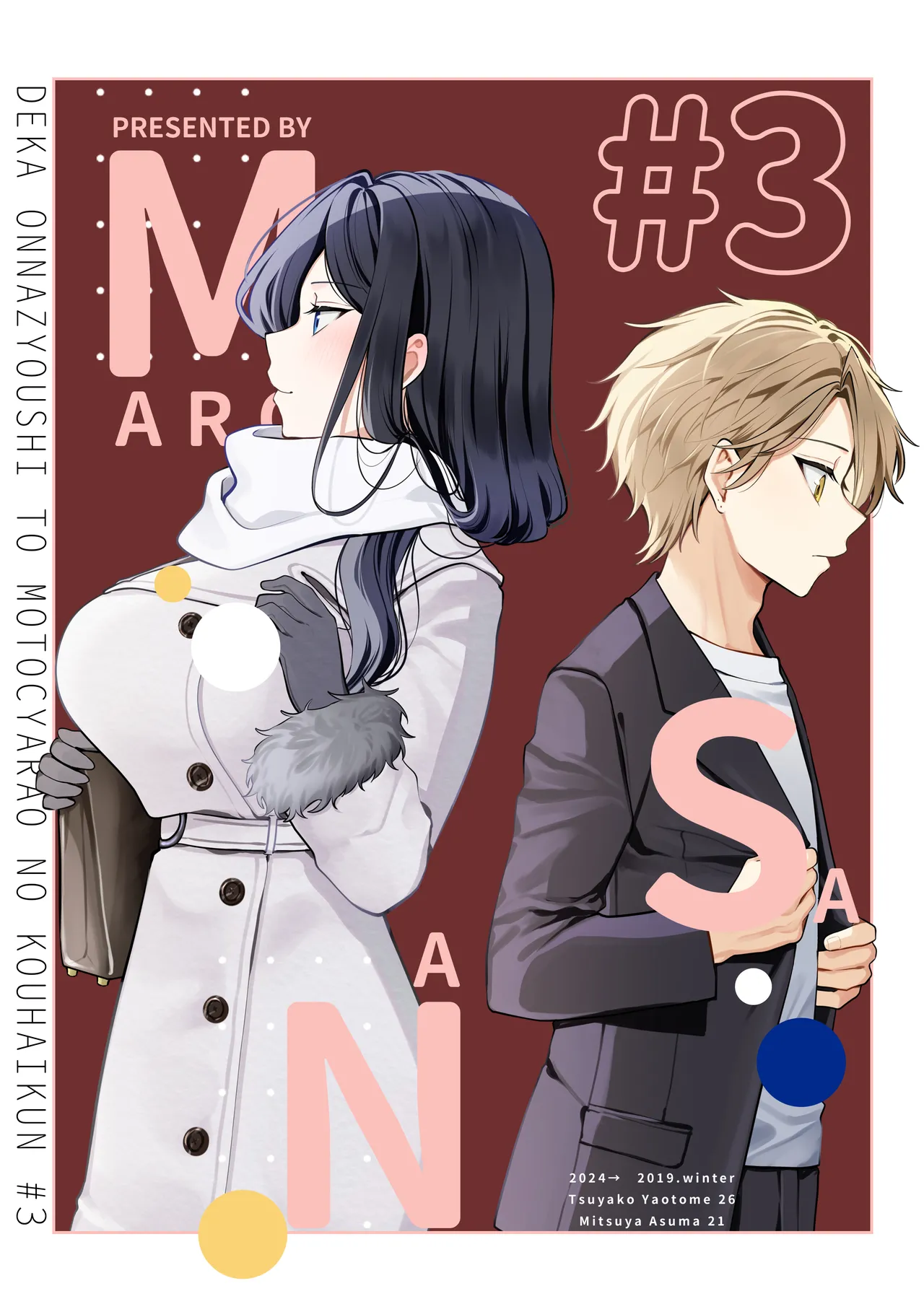 酔ったカノジョがヤバすぎる!～朝まで理性ぶっ飛びあまとろえっち～ Page.136