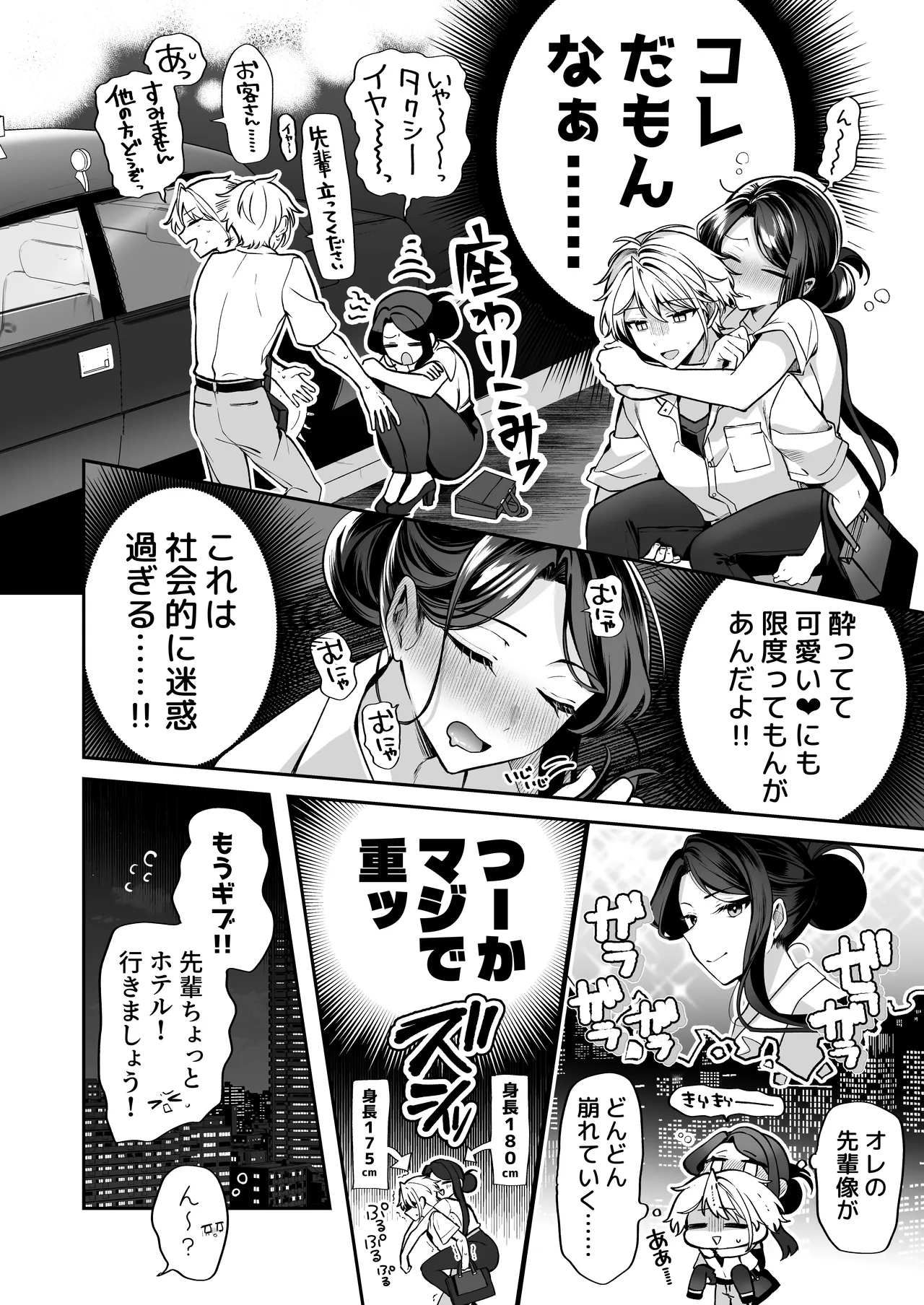 酔ったカノジョがヤバすぎる!～朝まで理性ぶっ飛びあまとろえっち～ Page.14