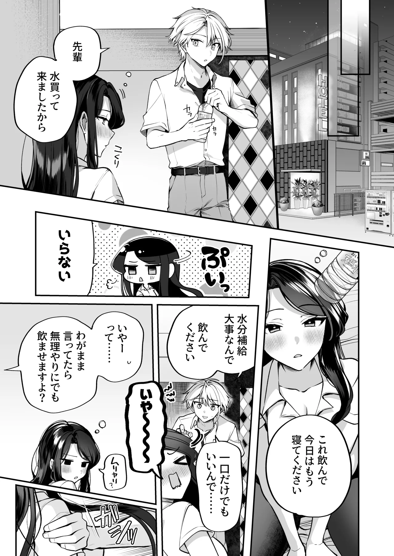 酔ったカノジョがヤバすぎる!～朝まで理性ぶっ飛びあまとろえっち～ Page.15