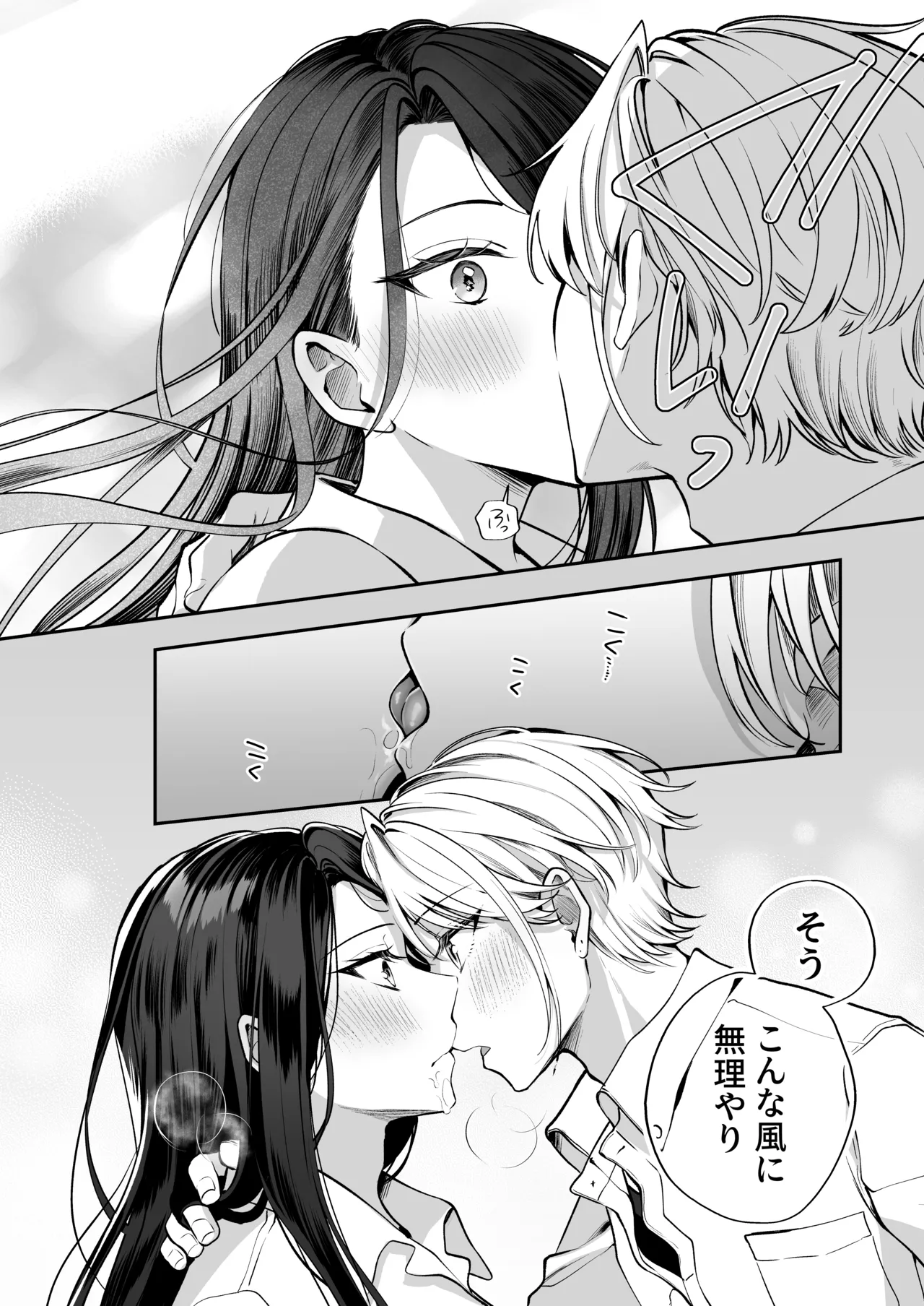 酔ったカノジョがヤバすぎる!～朝まで理性ぶっ飛びあまとろえっち～ Page.16