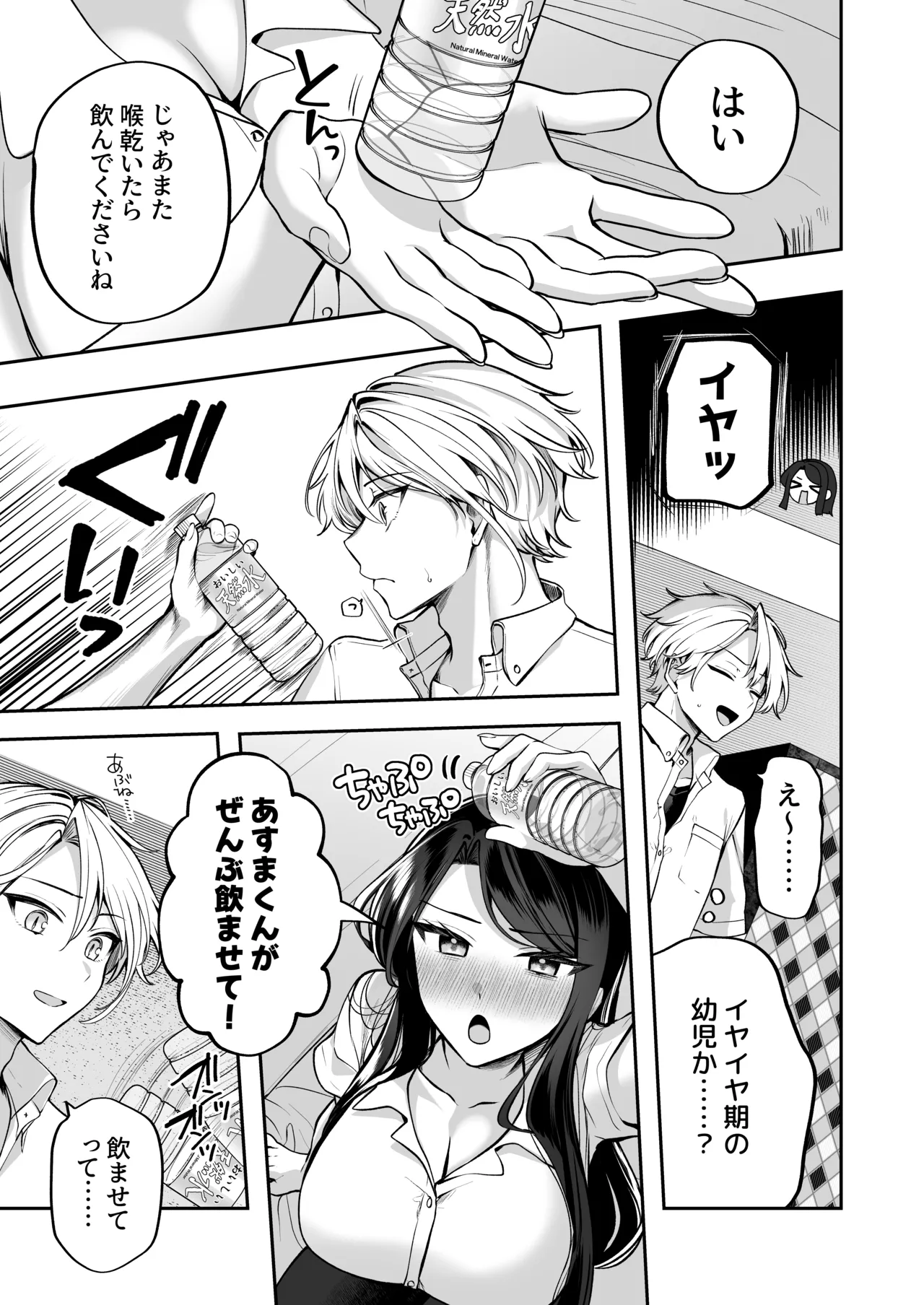 酔ったカノジョがヤバすぎる!～朝まで理性ぶっ飛びあまとろえっち～ Page.17