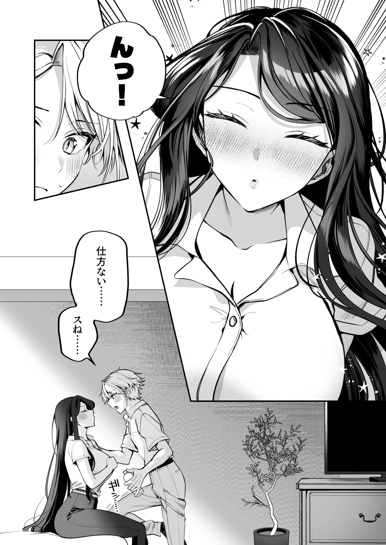 酔ったカノジョがヤバすぎる!～朝まで理性ぶっ飛びあまとろえっち～ Page.18