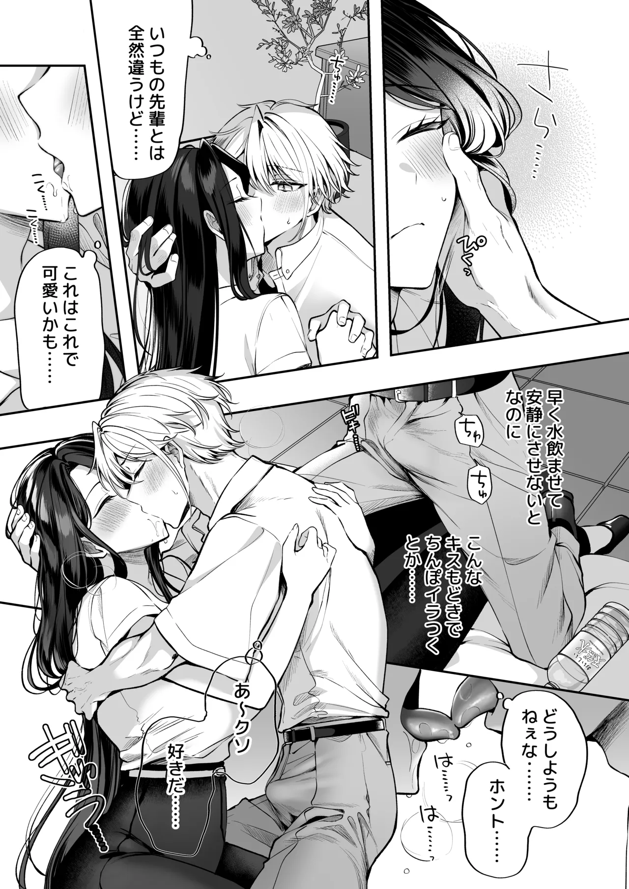 酔ったカノジョがヤバすぎる!～朝まで理性ぶっ飛びあまとろえっち～ Page.19