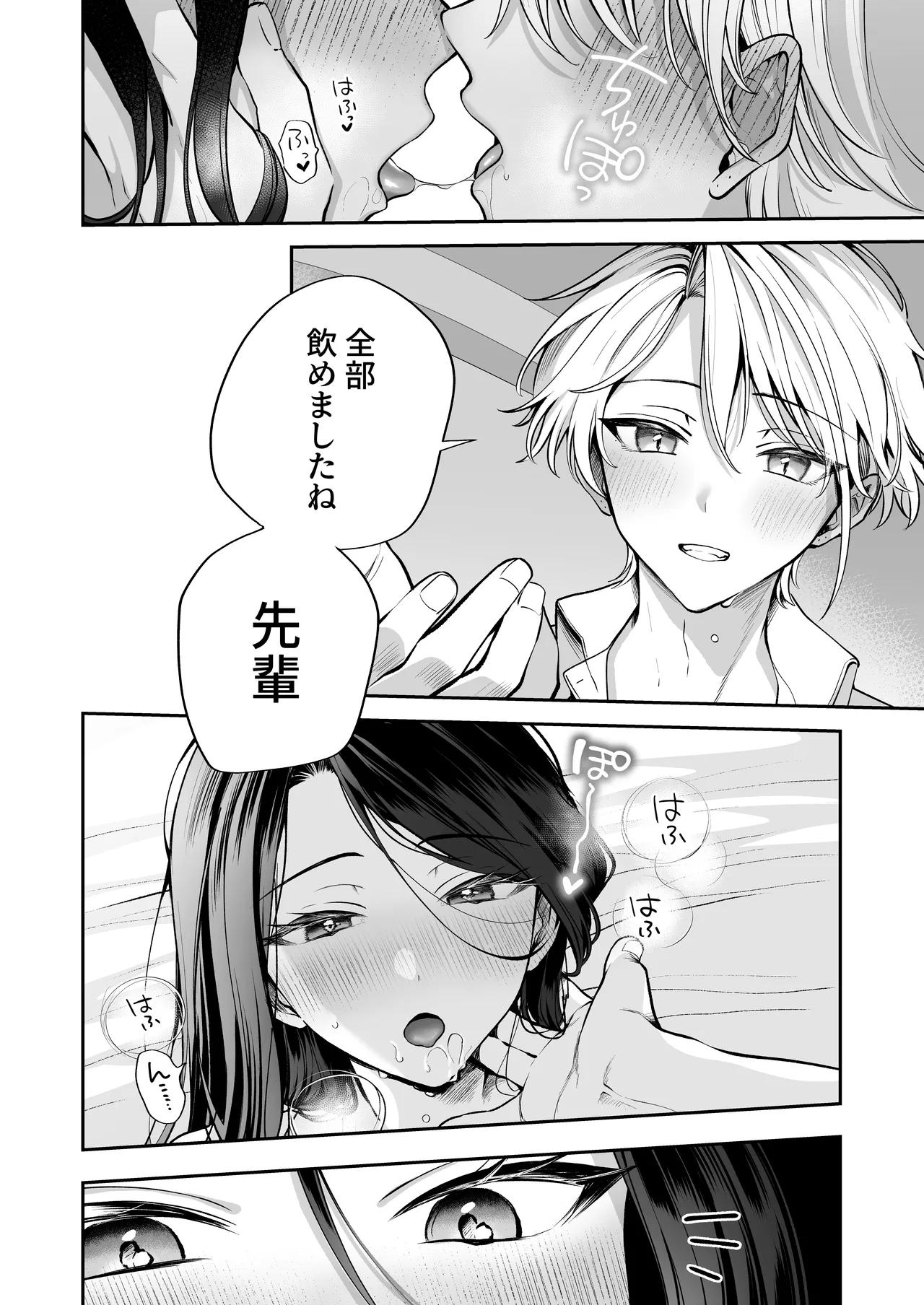 酔ったカノジョがヤバすぎる!～朝まで理性ぶっ飛びあまとろえっち～ Page.20