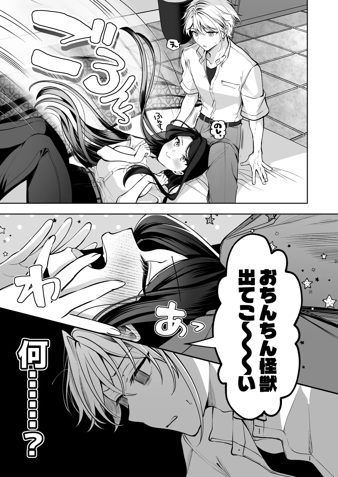 酔ったカノジョがヤバすぎる!～朝まで理性ぶっ飛びあまとろえっち～ Page.21
