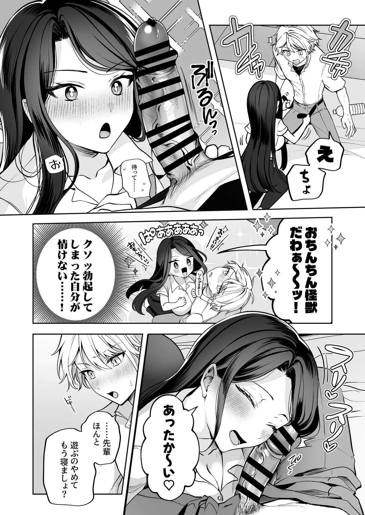酔ったカノジョがヤバすぎる!～朝まで理性ぶっ飛びあまとろえっち～ Page.22