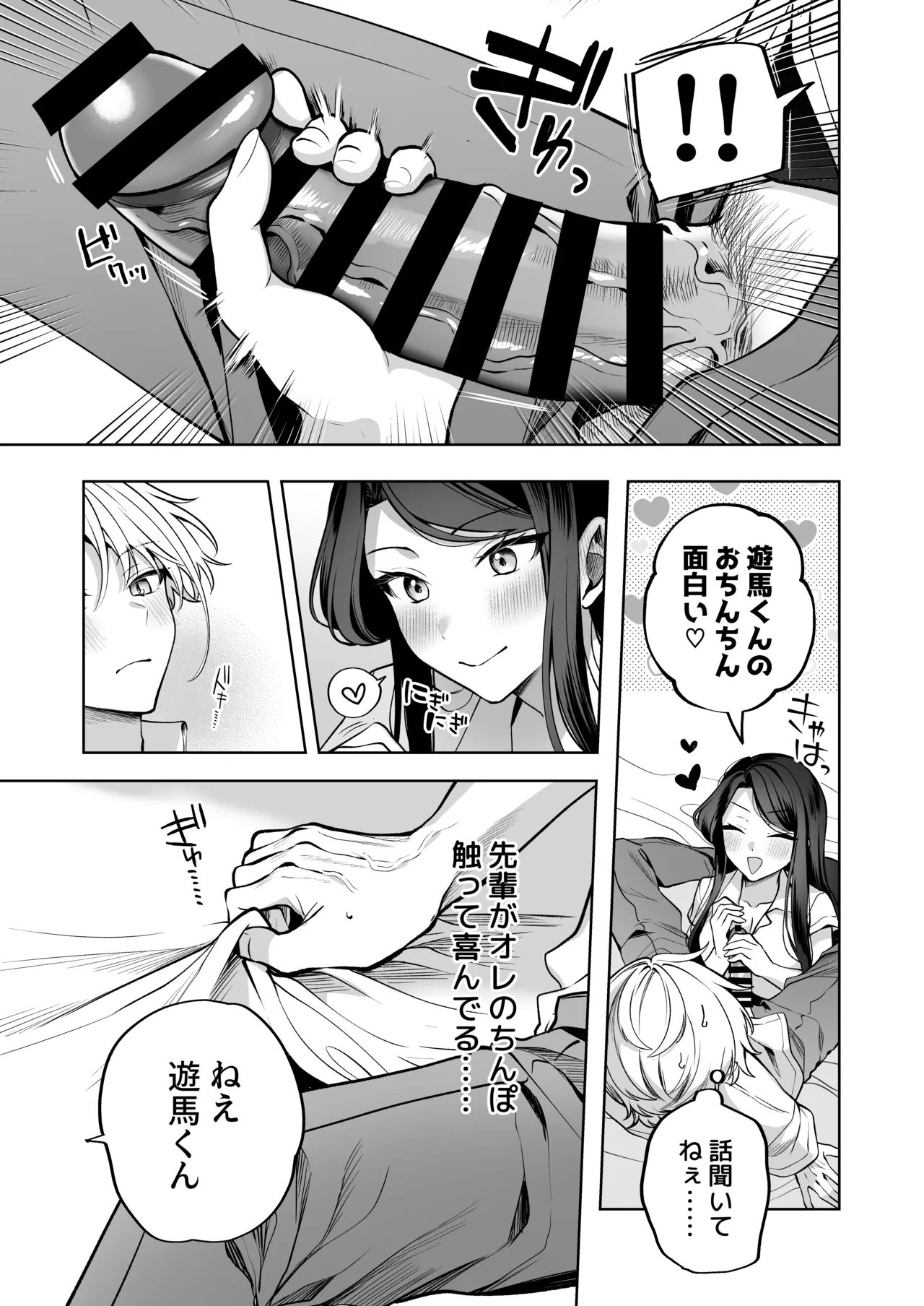 酔ったカノジョがヤバすぎる!～朝まで理性ぶっ飛びあまとろえっち～ Page.23