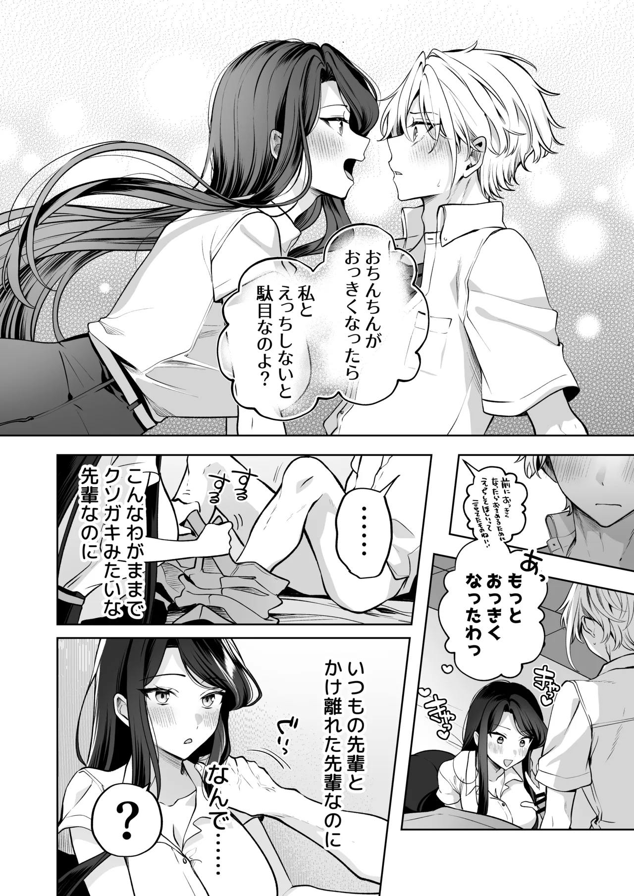 酔ったカノジョがヤバすぎる!～朝まで理性ぶっ飛びあまとろえっち～ Page.24