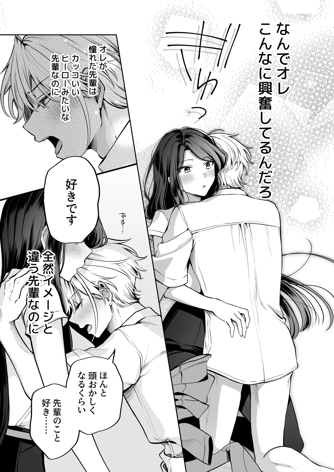 酔ったカノジョがヤバすぎる!～朝まで理性ぶっ飛びあまとろえっち～ Page.25