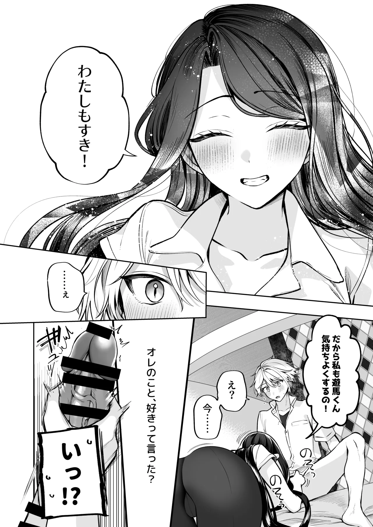 酔ったカノジョがヤバすぎる!～朝まで理性ぶっ飛びあまとろえっち～ Page.26