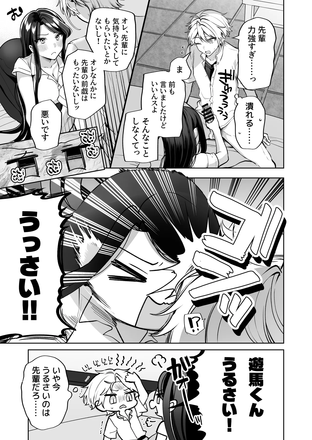 酔ったカノジョがヤバすぎる!～朝まで理性ぶっ飛びあまとろえっち～ Page.27