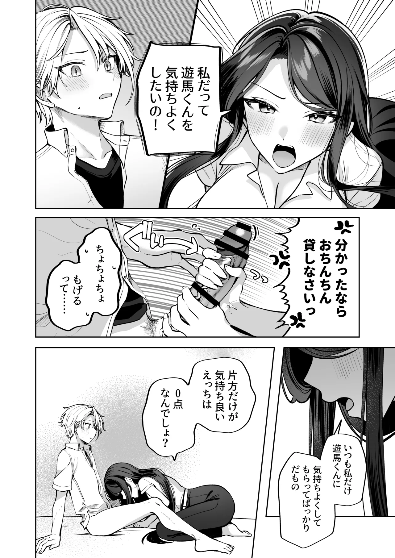 酔ったカノジョがヤバすぎる!～朝まで理性ぶっ飛びあまとろえっち～ Page.28