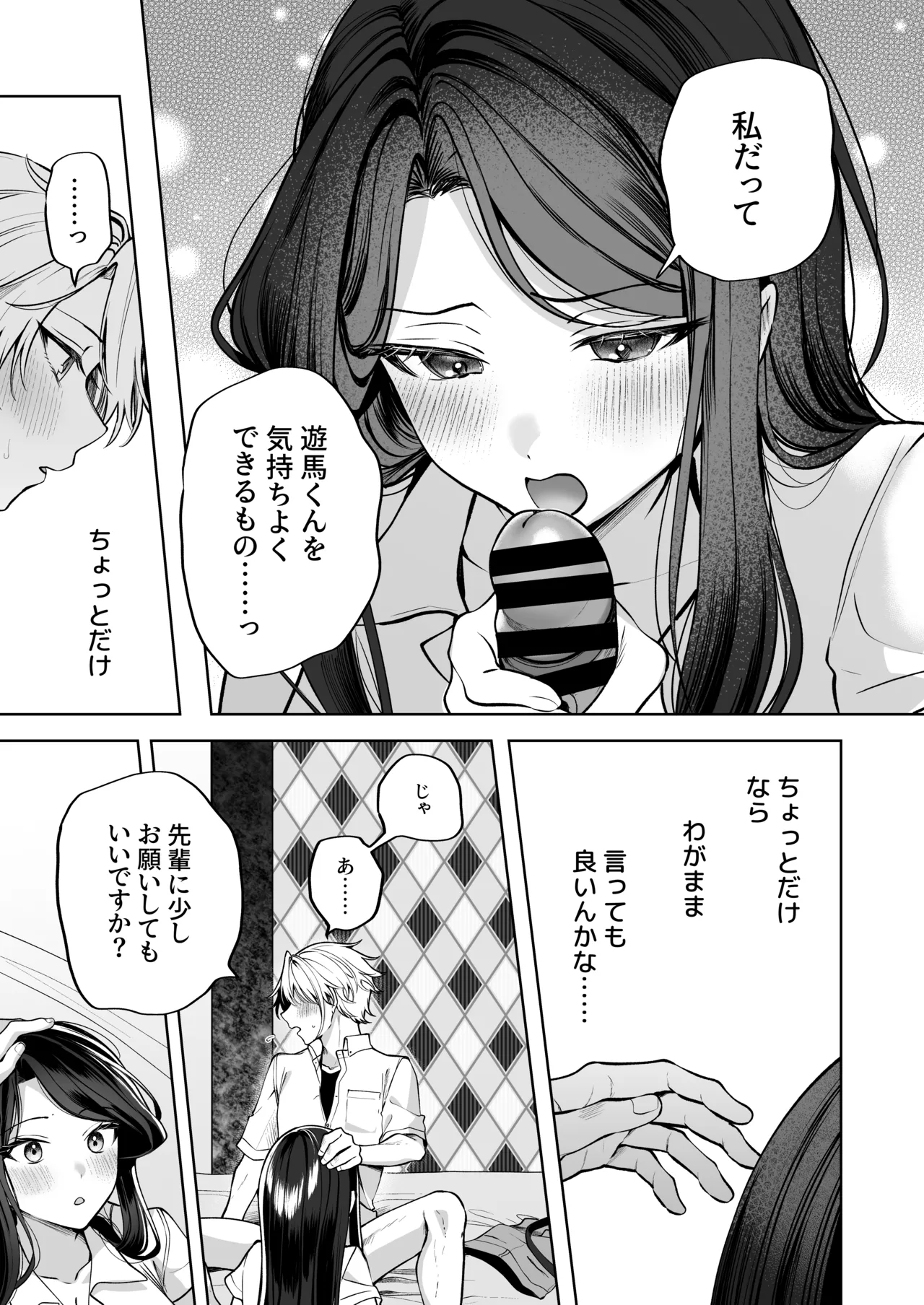 酔ったカノジョがヤバすぎる!～朝まで理性ぶっ飛びあまとろえっち～ Page.29