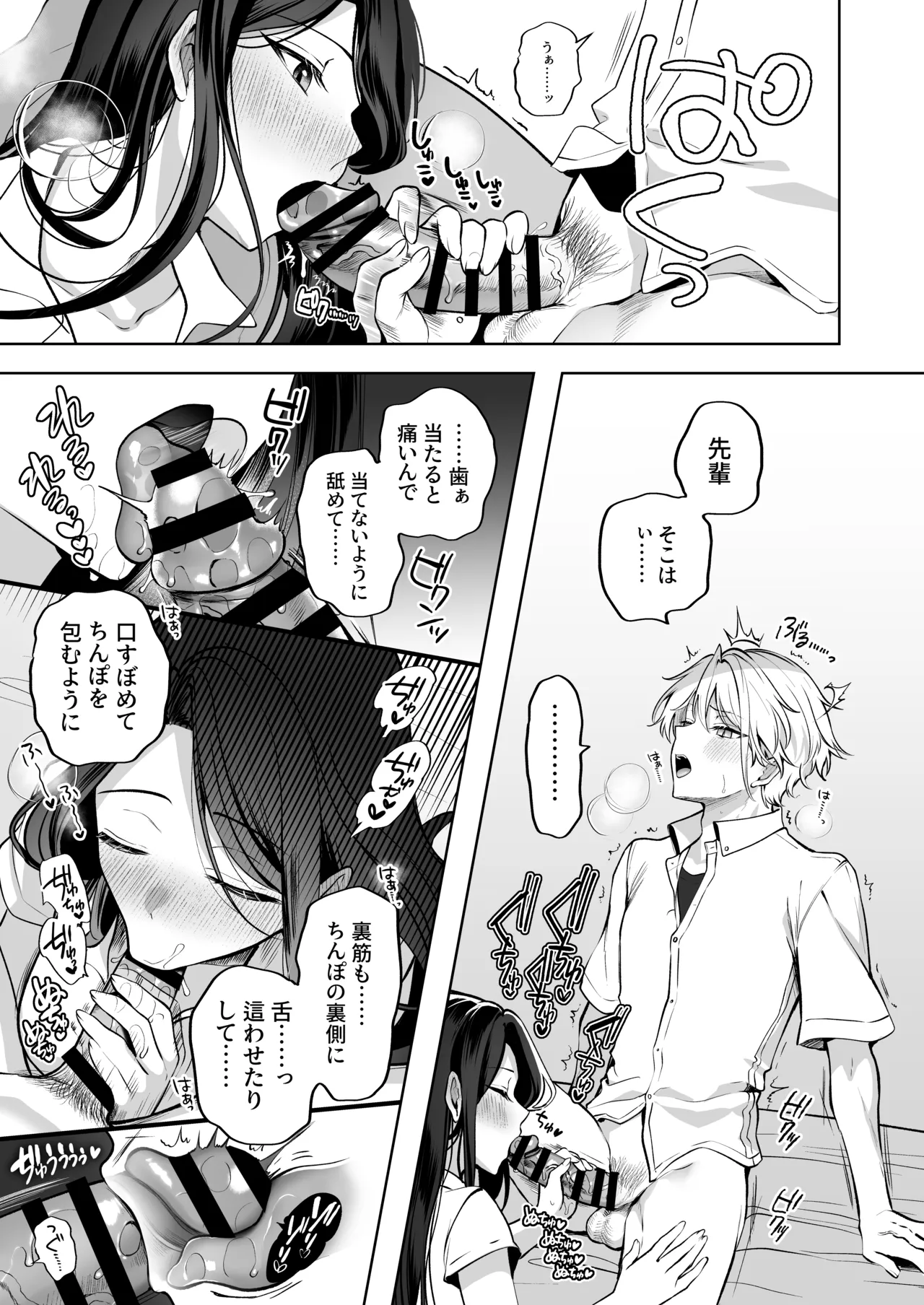酔ったカノジョがヤバすぎる!～朝まで理性ぶっ飛びあまとろえっち～ Page.31