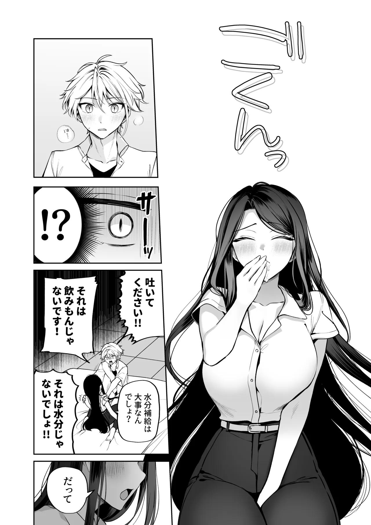 酔ったカノジョがヤバすぎる!～朝まで理性ぶっ飛びあまとろえっち～ Page.34