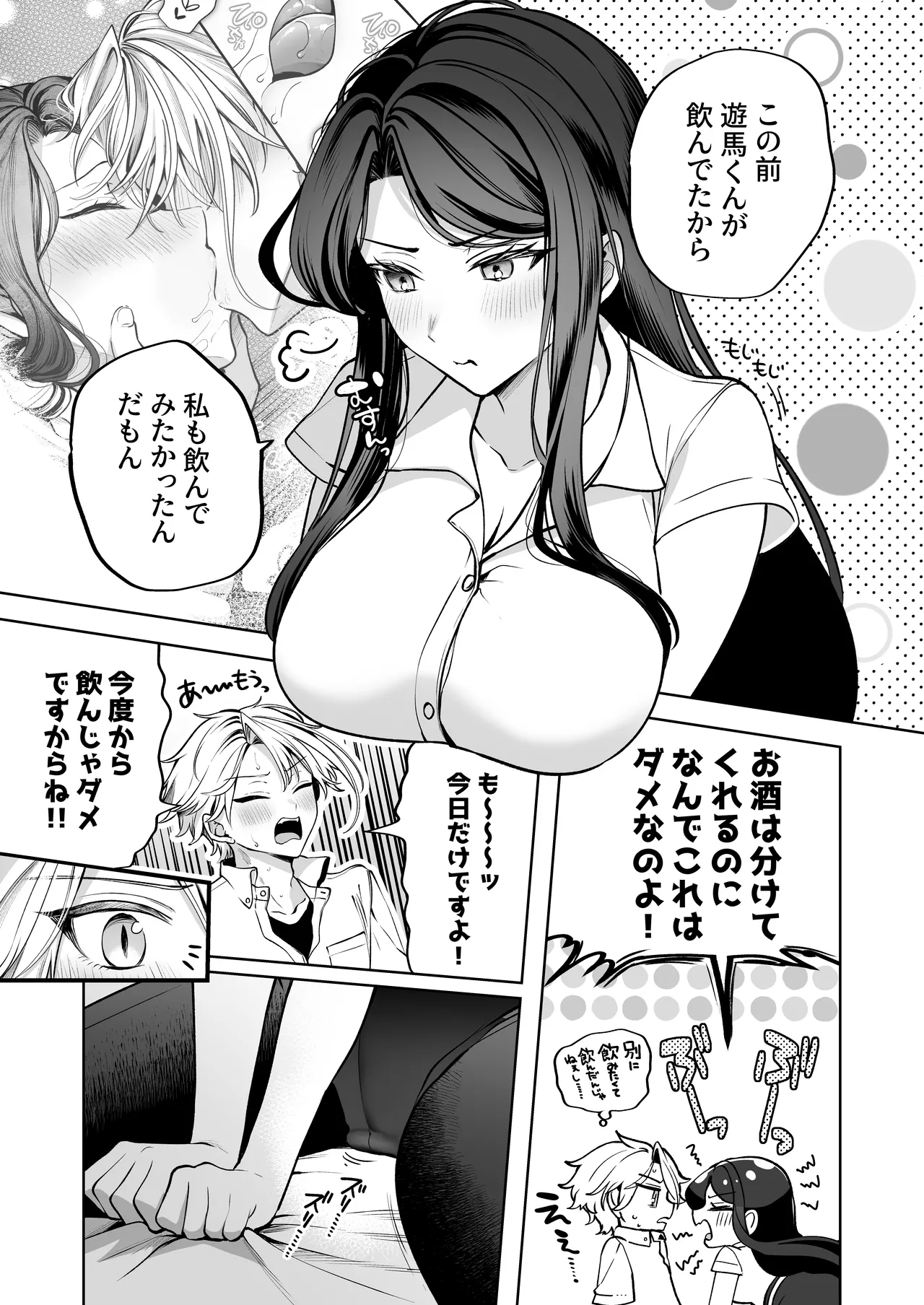 酔ったカノジョがヤバすぎる!～朝まで理性ぶっ飛びあまとろえっち～ Page.35