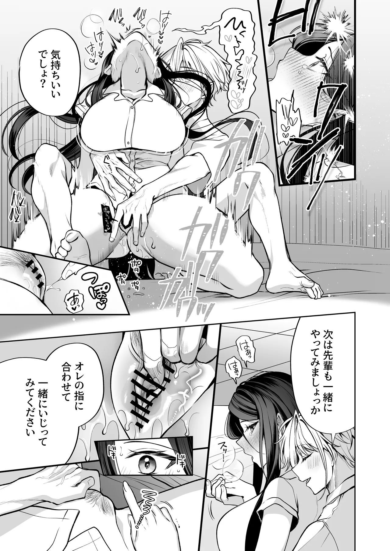 酔ったカノジョがヤバすぎる!～朝まで理性ぶっ飛びあまとろえっち～ Page.39