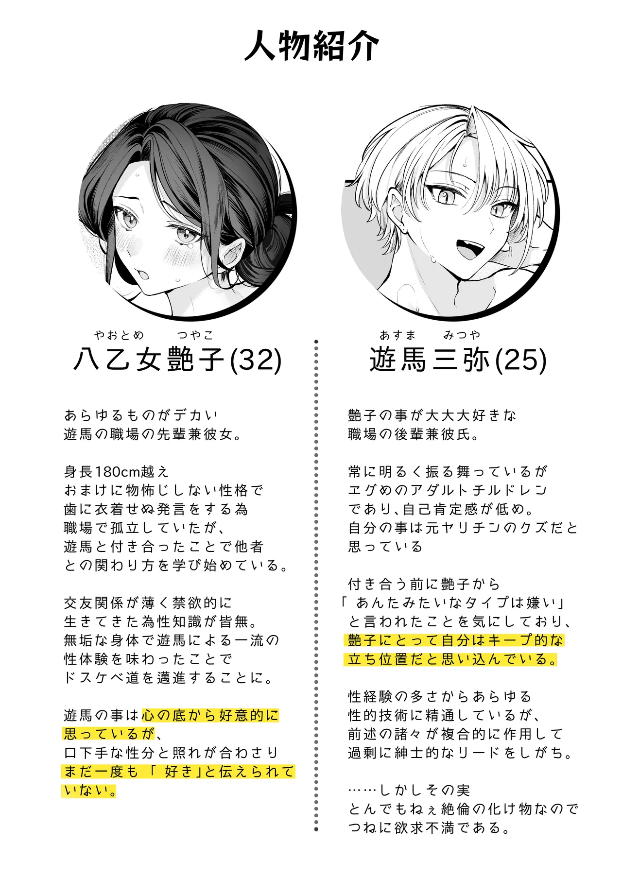 酔ったカノジョがヤバすぎる!～朝まで理性ぶっ飛びあまとろえっち～ Page.4