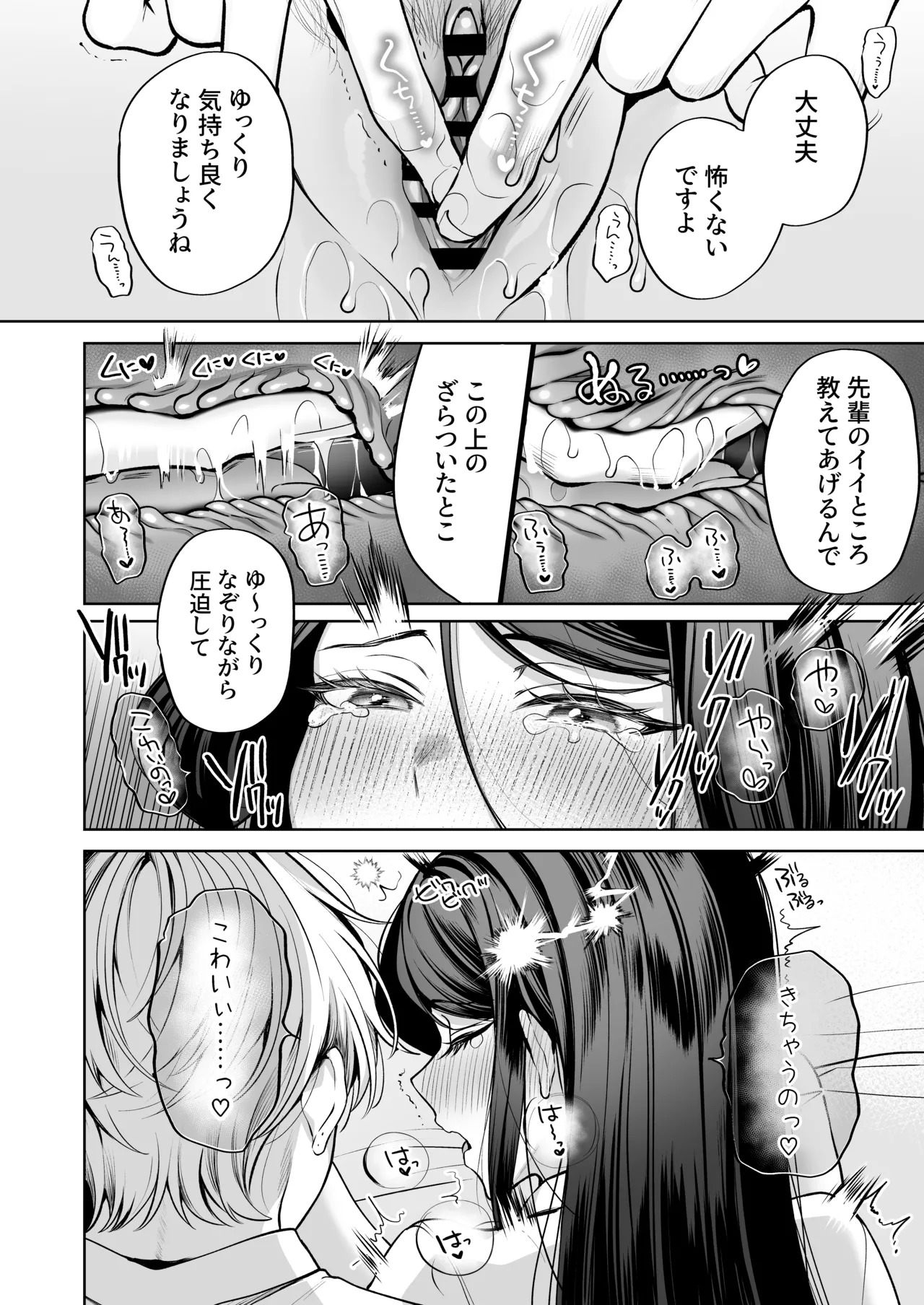 酔ったカノジョがヤバすぎる!～朝まで理性ぶっ飛びあまとろえっち～ Page.40