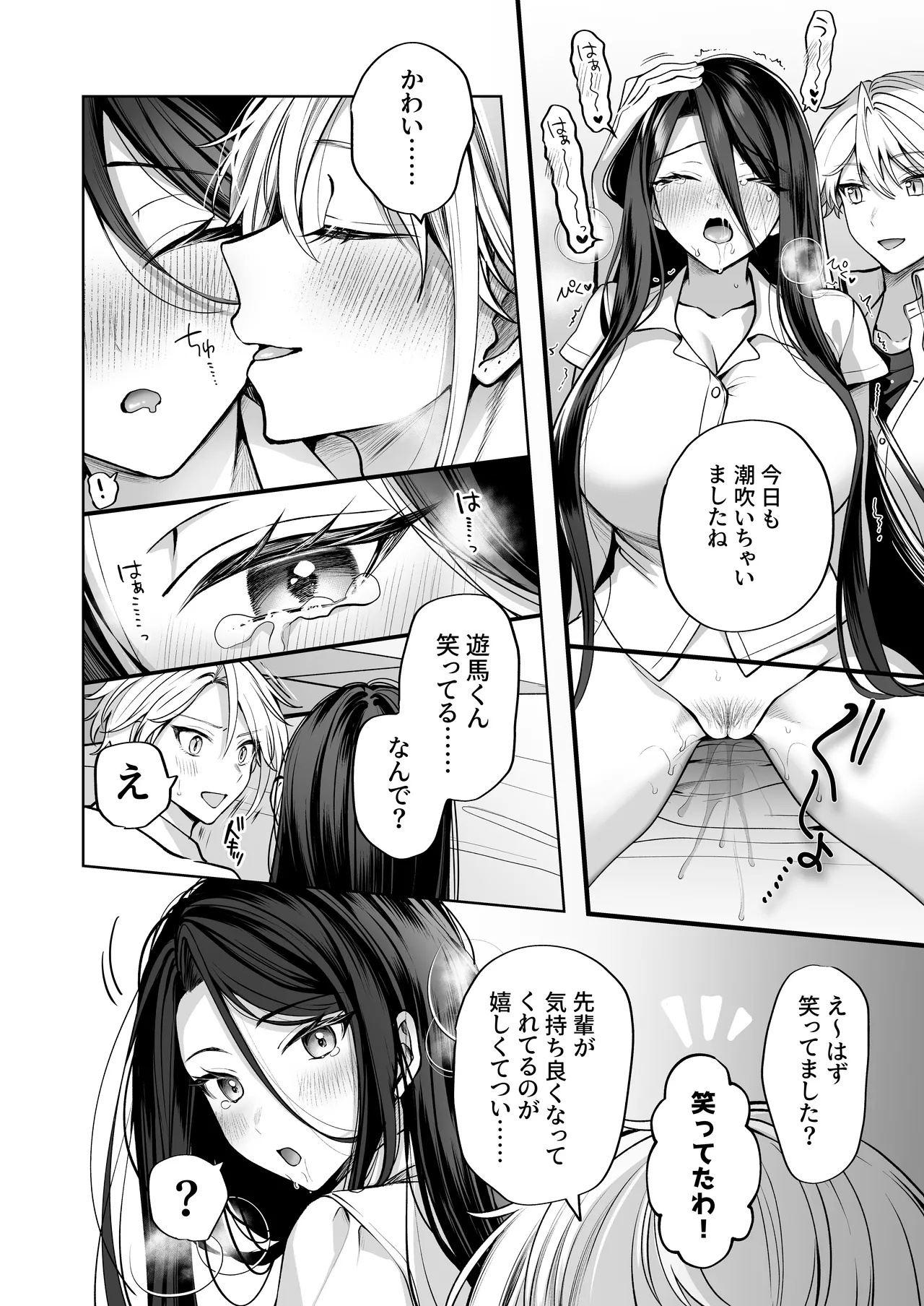酔ったカノジョがヤバすぎる!～朝まで理性ぶっ飛びあまとろえっち～ Page.42