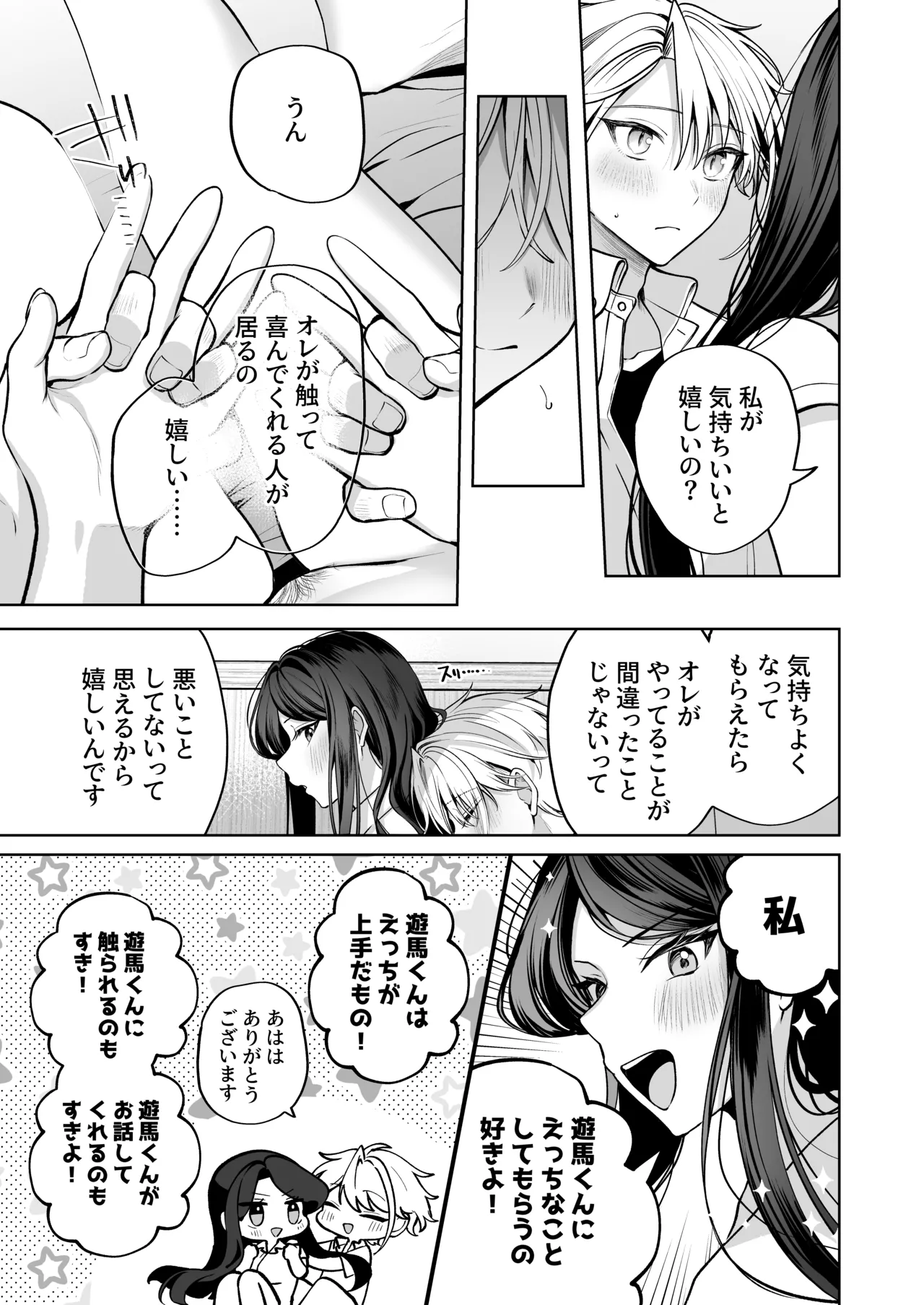 酔ったカノジョがヤバすぎる!～朝まで理性ぶっ飛びあまとろえっち～ Page.43