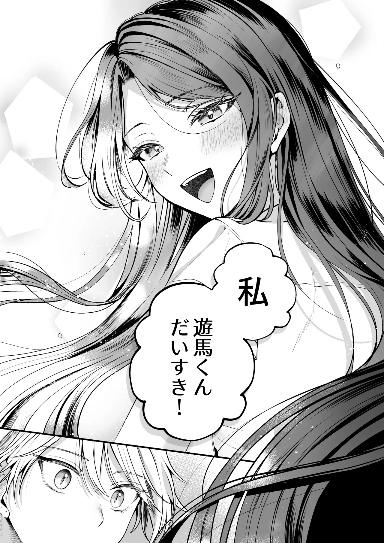 酔ったカノジョがヤバすぎる!～朝まで理性ぶっ飛びあまとろえっち～ Page.44