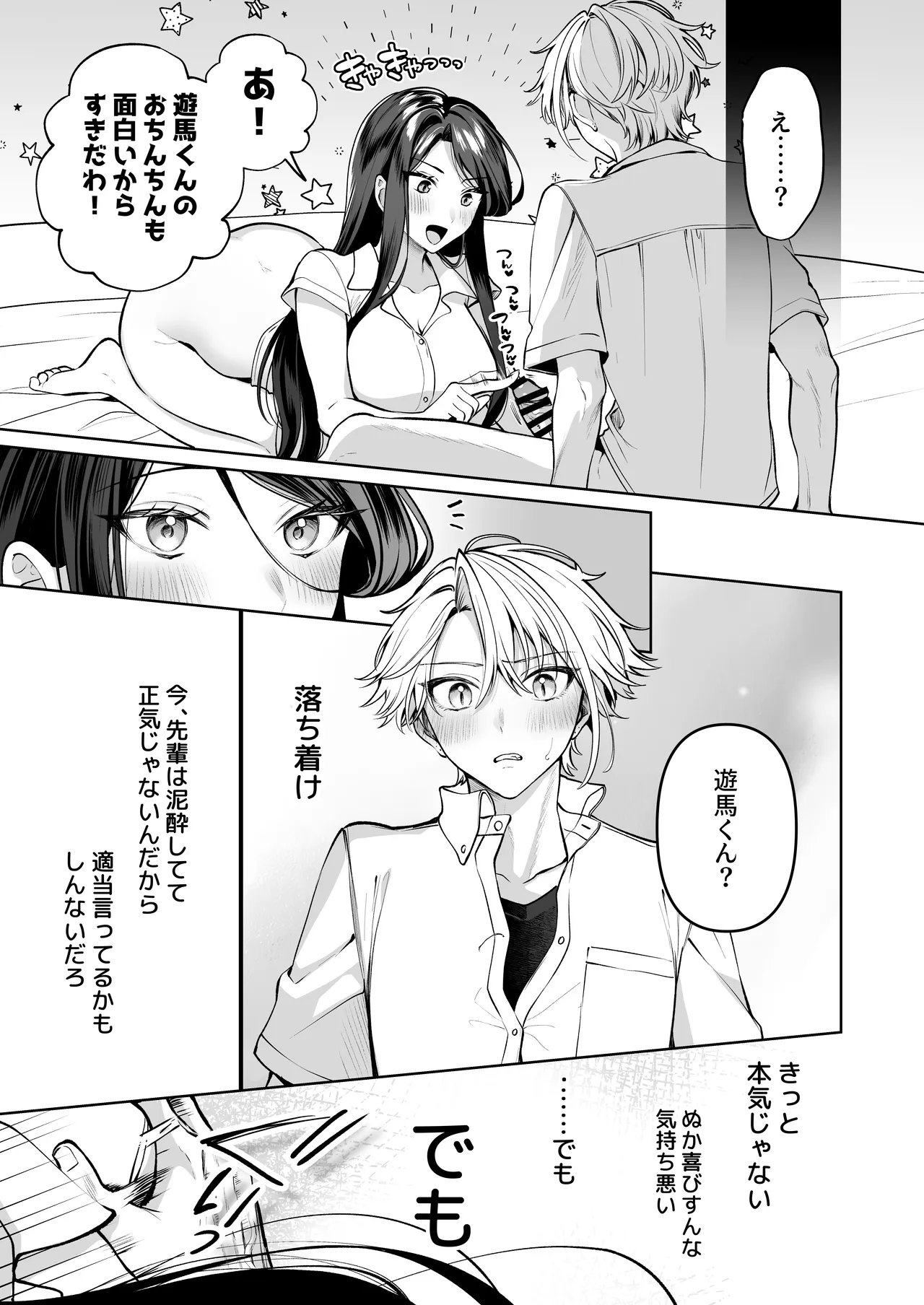 酔ったカノジョがヤバすぎる!～朝まで理性ぶっ飛びあまとろえっち～ Page.45