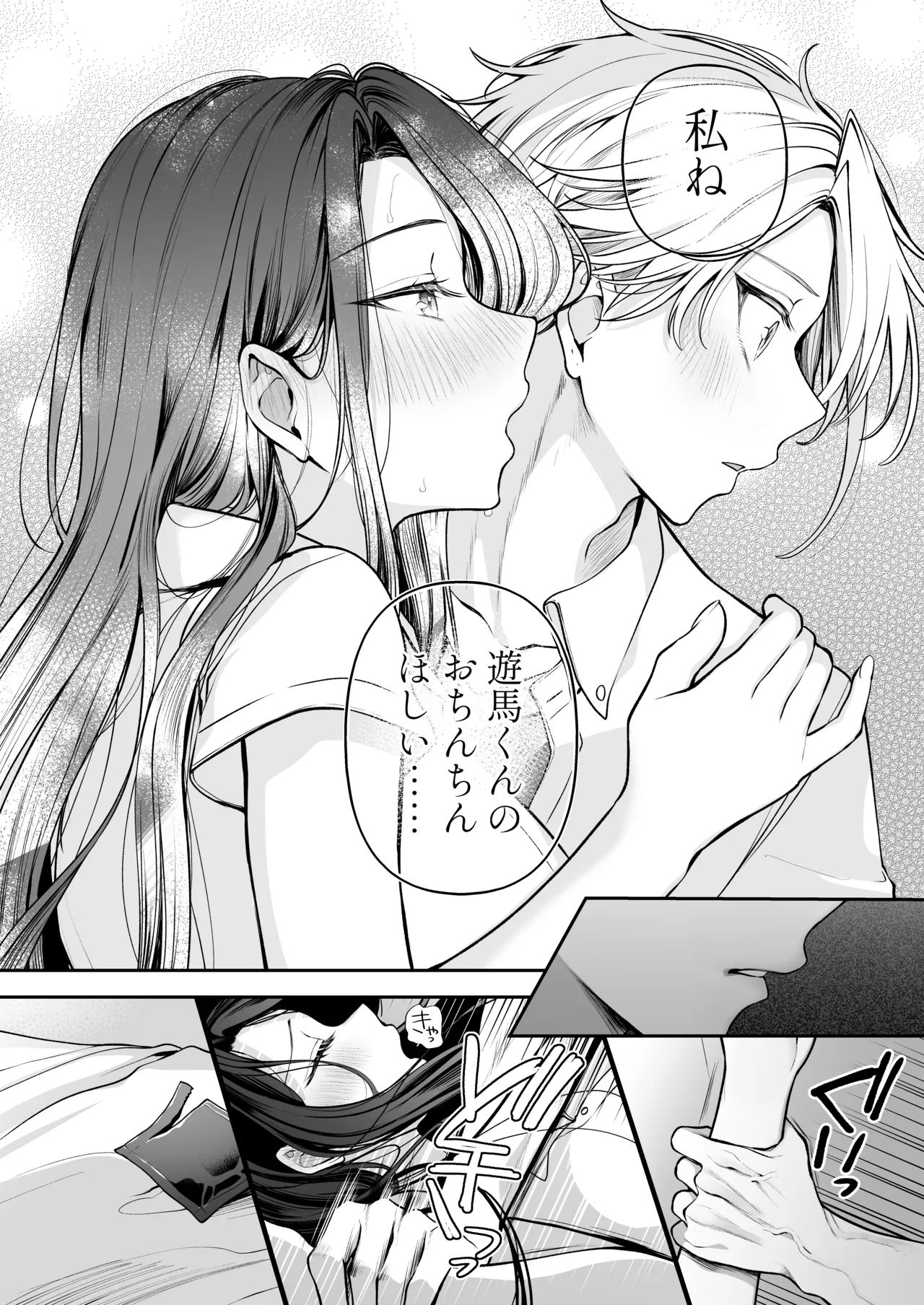 酔ったカノジョがヤバすぎる!～朝まで理性ぶっ飛びあまとろえっち～ Page.48