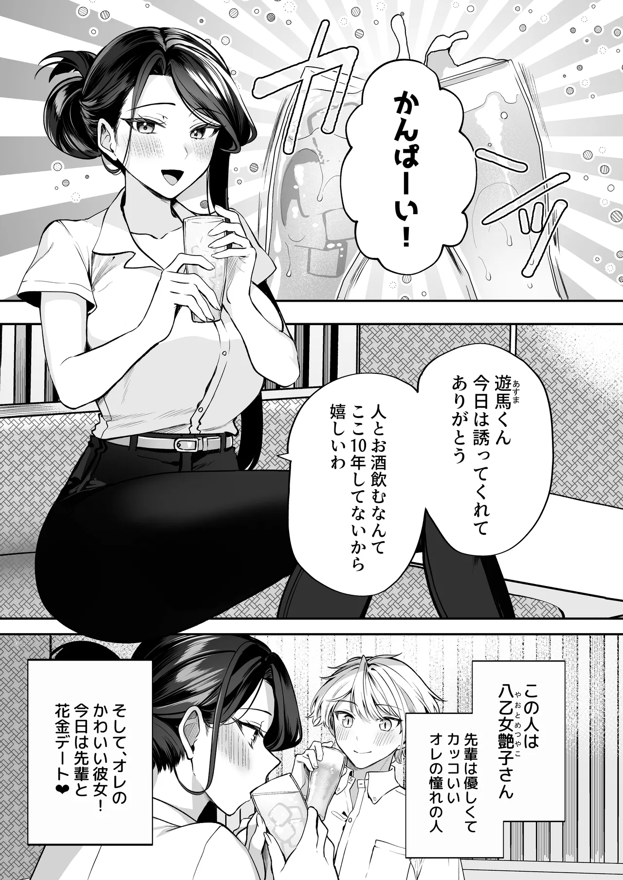 酔ったカノジョがヤバすぎる!～朝まで理性ぶっ飛びあまとろえっち～ Page.5