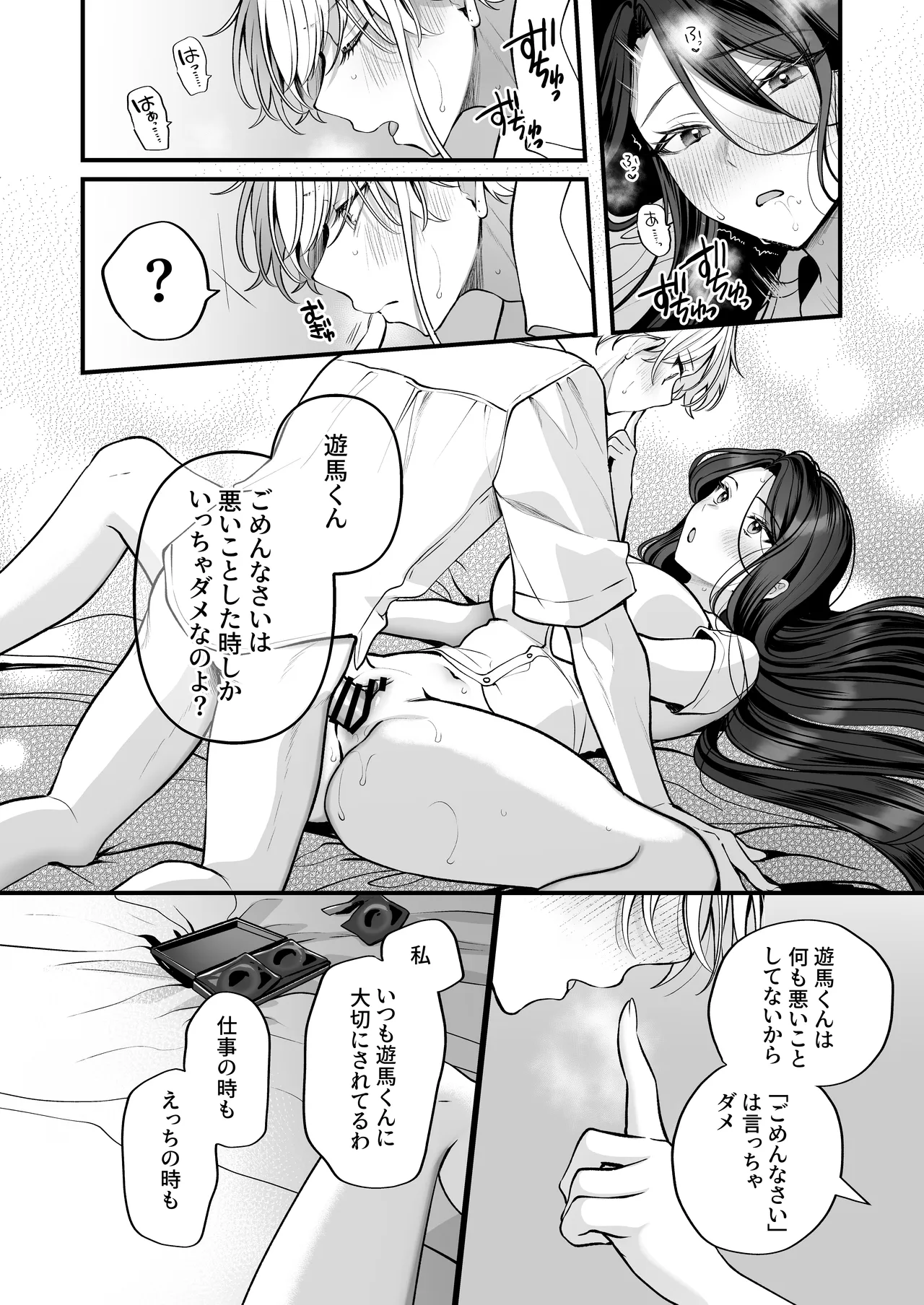 酔ったカノジョがヤバすぎる!～朝まで理性ぶっ飛びあまとろえっち～ Page.54