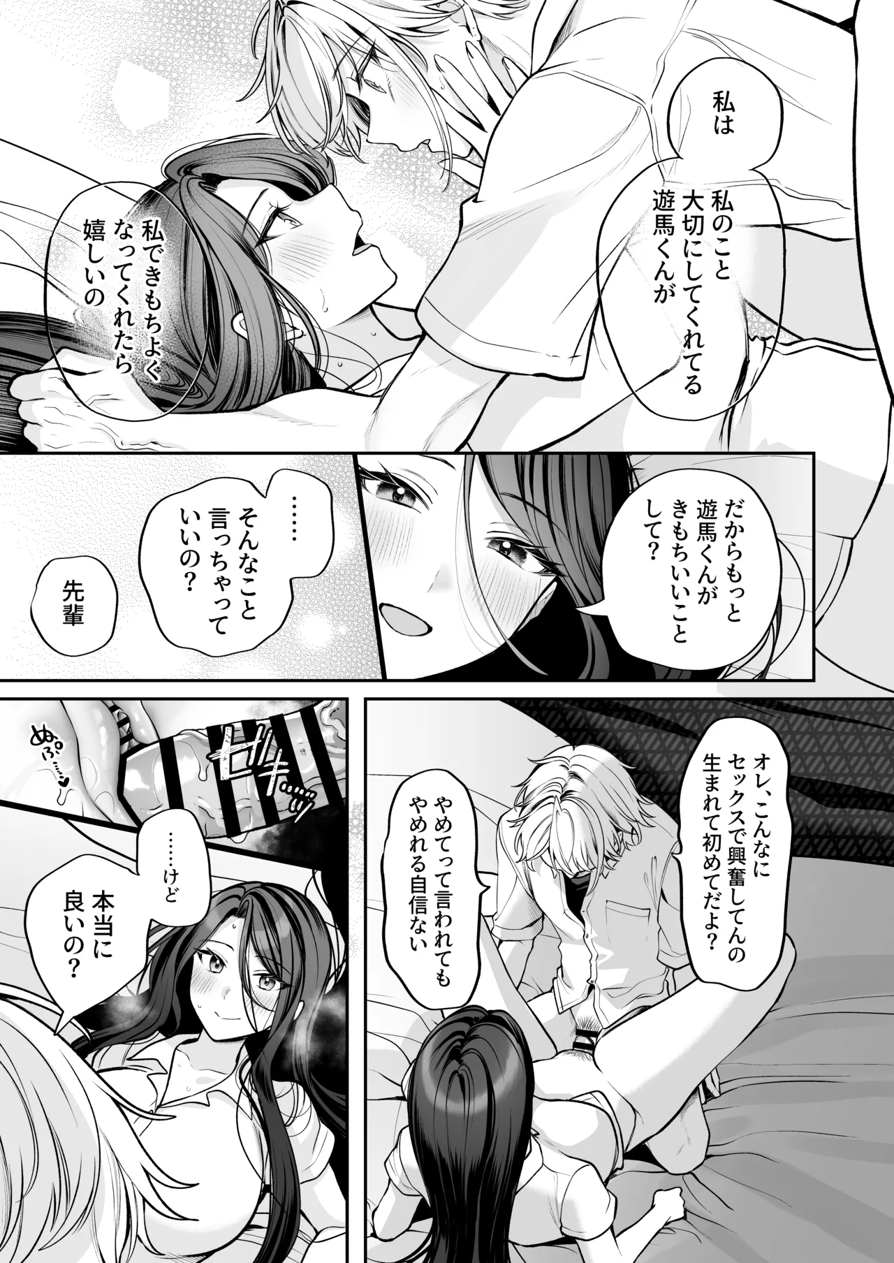 酔ったカノジョがヤバすぎる!～朝まで理性ぶっ飛びあまとろえっち～ Page.55
