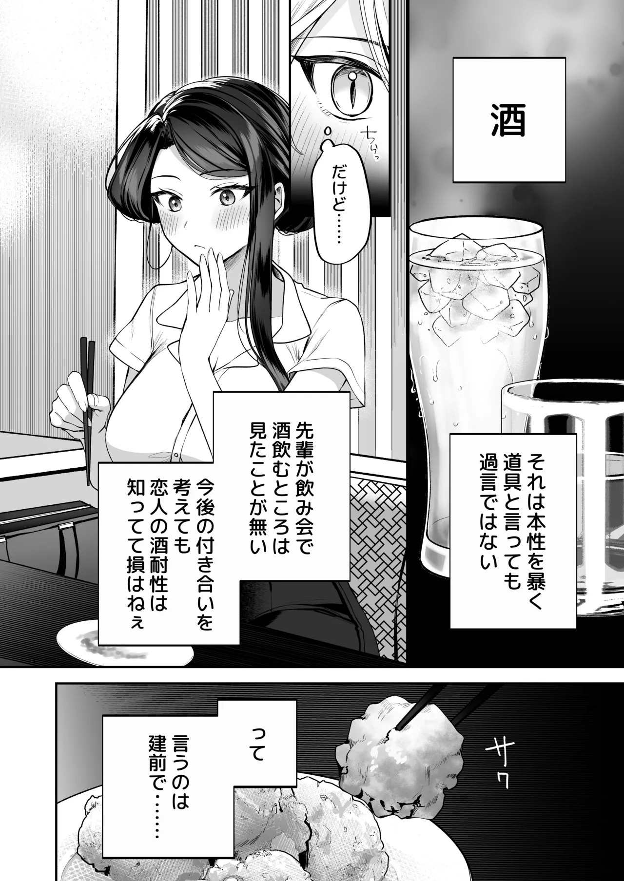 酔ったカノジョがヤバすぎる!～朝まで理性ぶっ飛びあまとろえっち～ Page.6