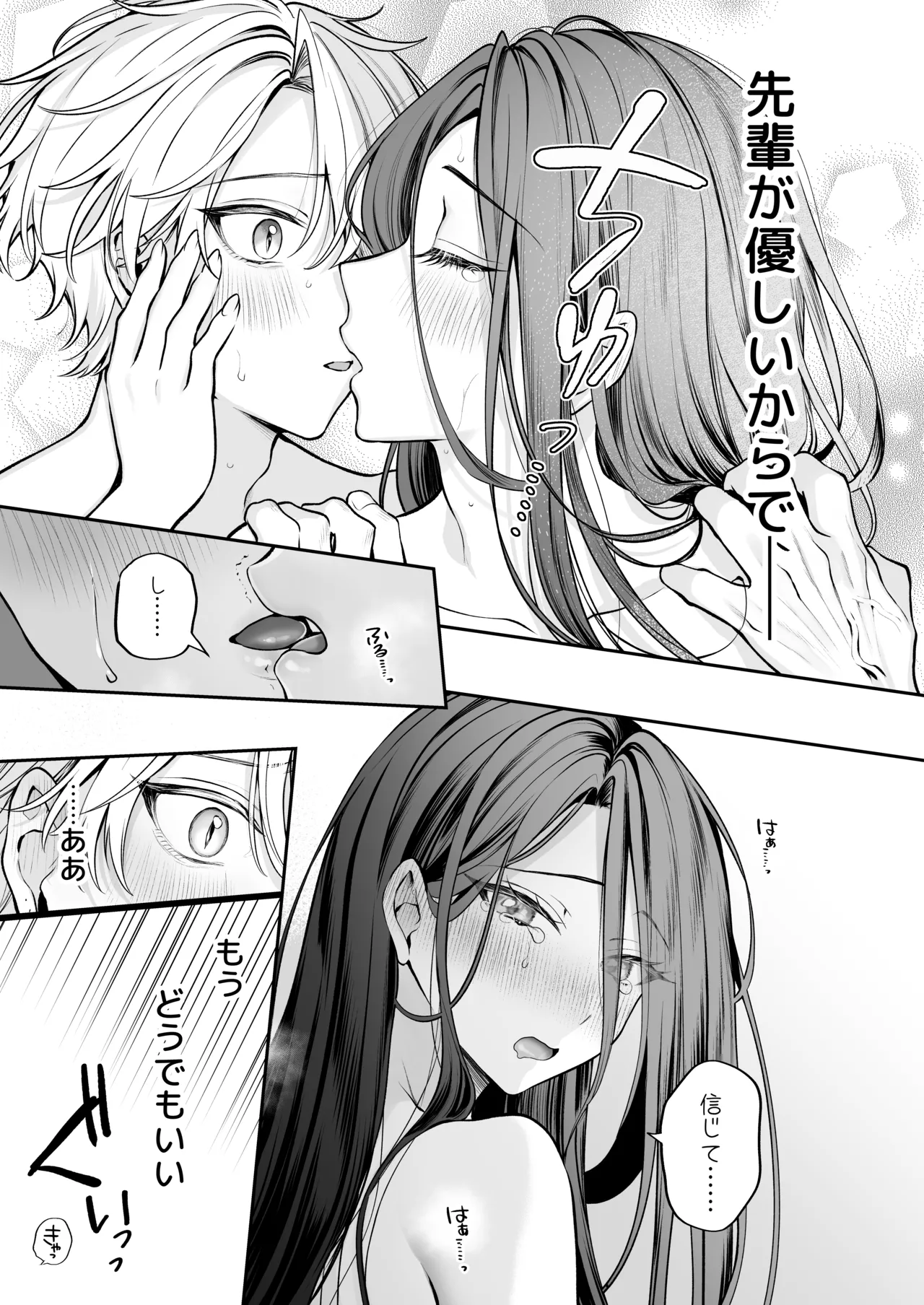酔ったカノジョがヤバすぎる!～朝まで理性ぶっ飛びあまとろえっち～ Page.67