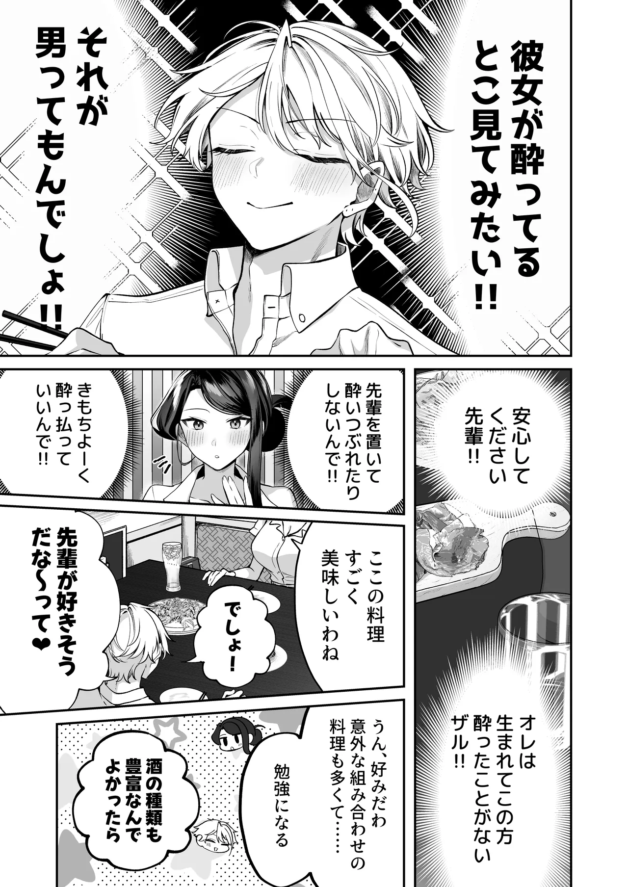 酔ったカノジョがヤバすぎる!～朝まで理性ぶっ飛びあまとろえっち～ Page.7