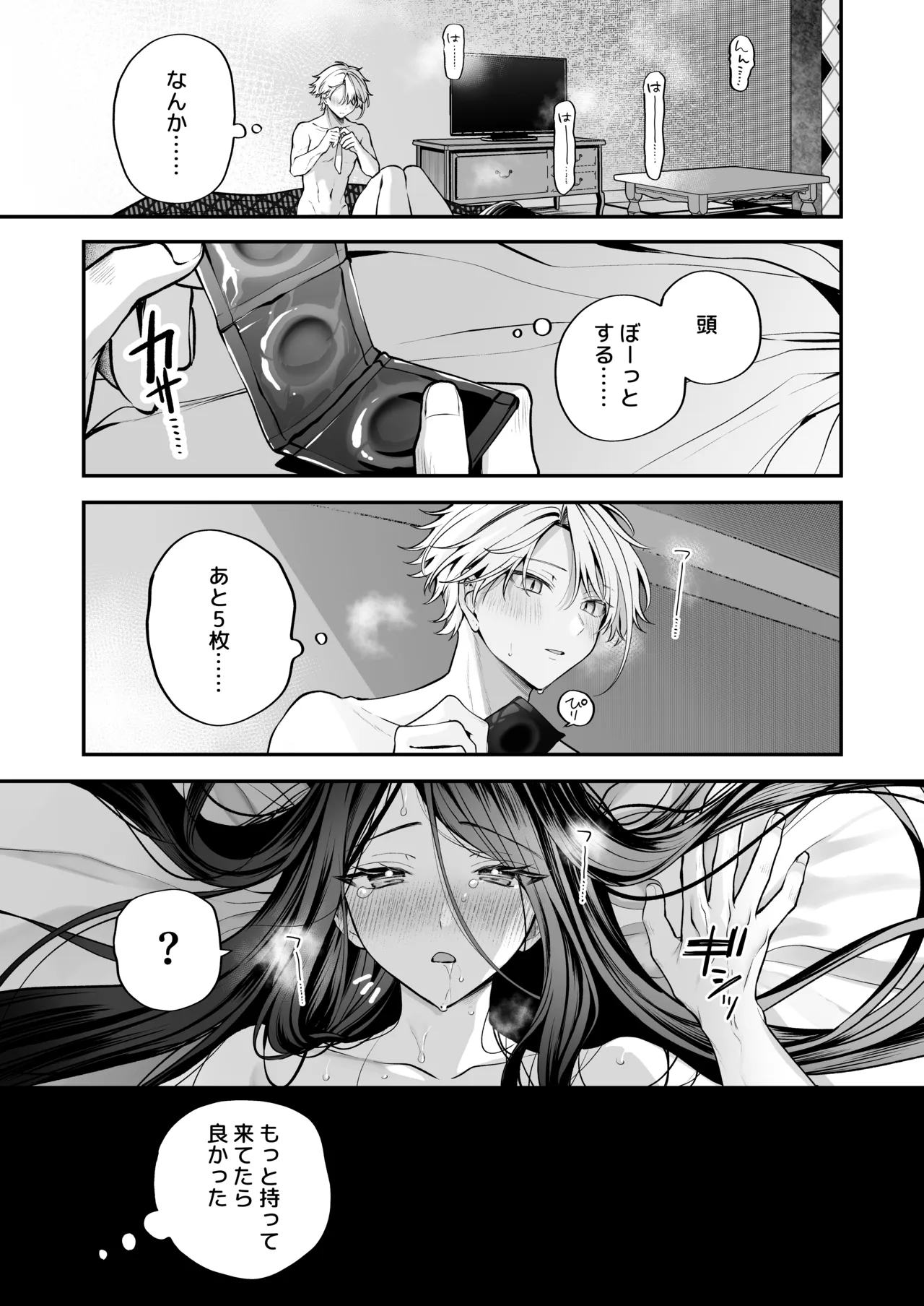 酔ったカノジョがヤバすぎる!～朝まで理性ぶっ飛びあまとろえっち～ Page.73
